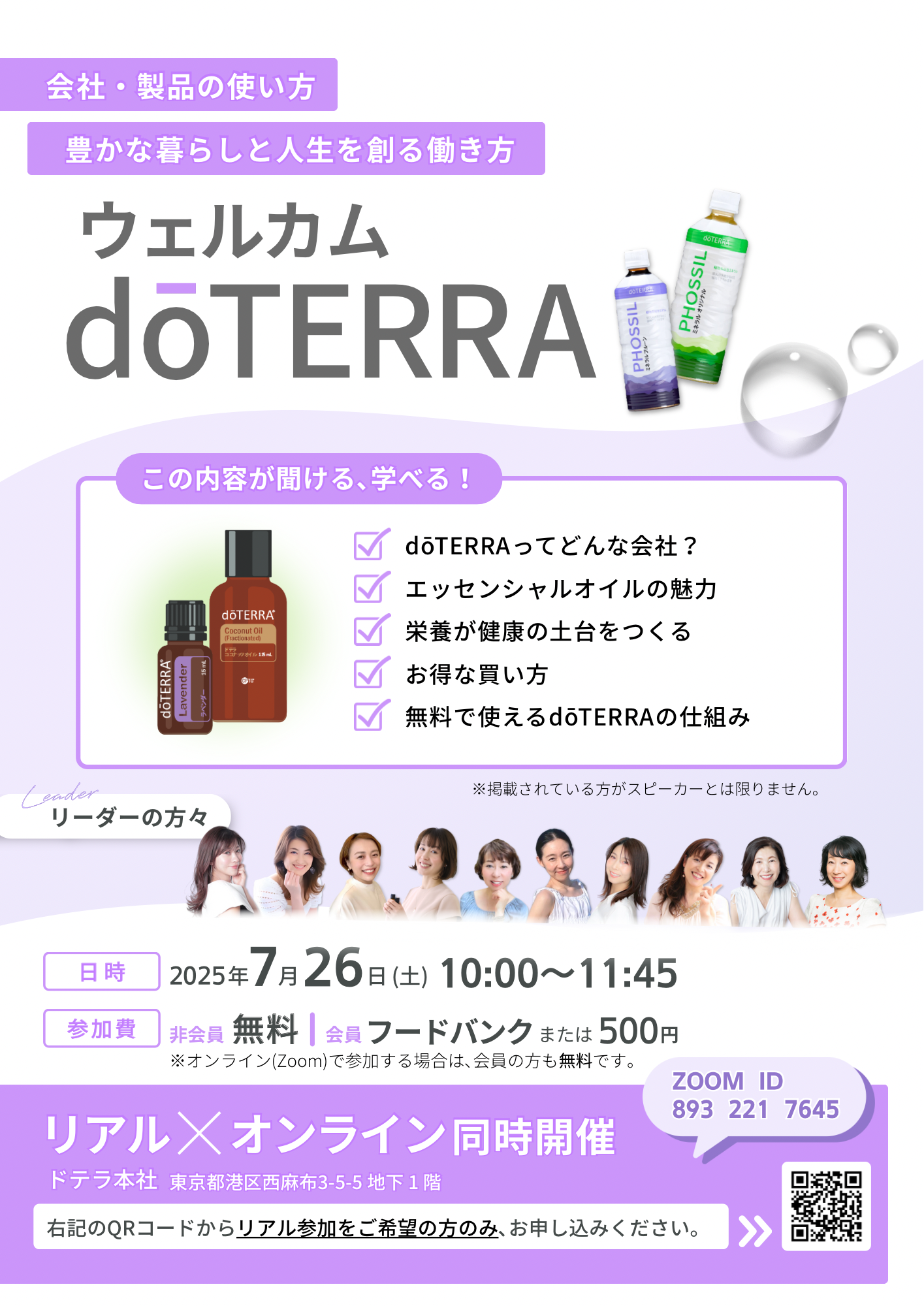 ウェルカムdōTERRA（7/26）