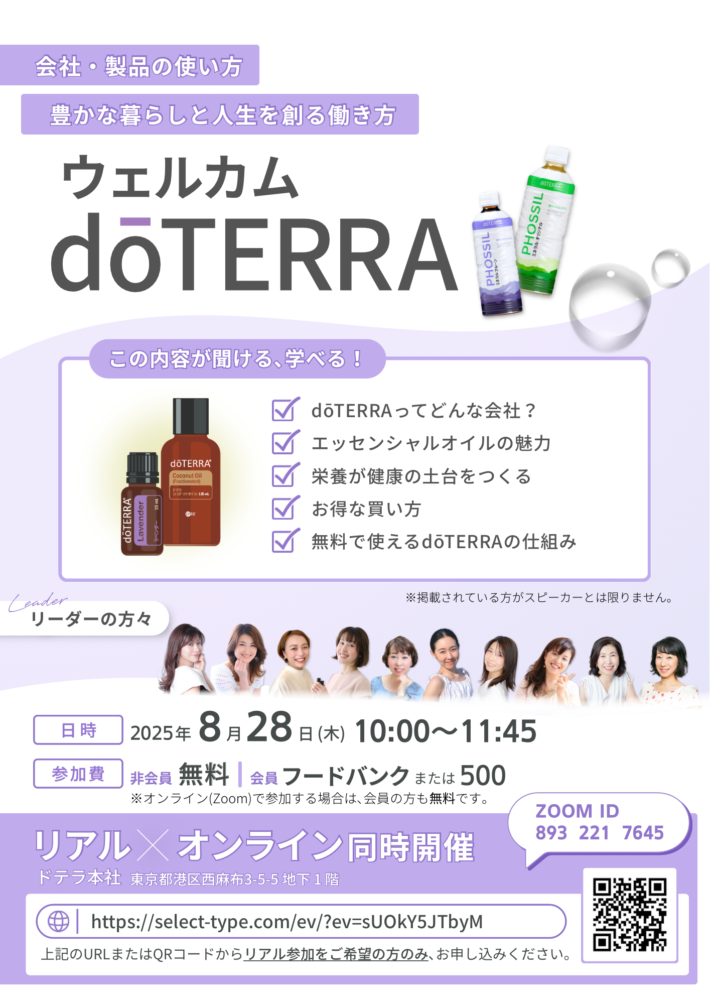 ウェルカムdōTERRA（8/28）