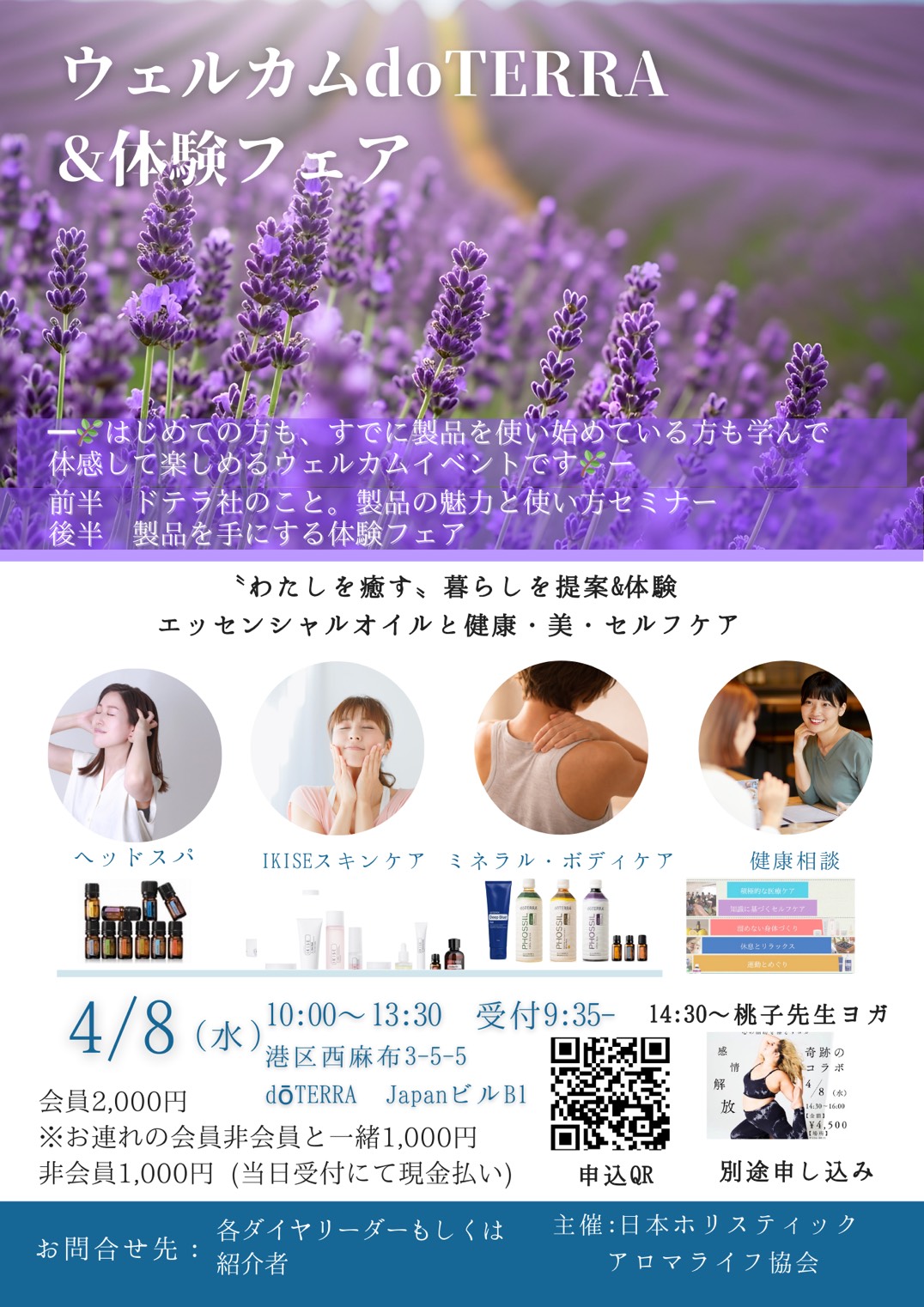 ウェルカムdōTERRA（4月8日）