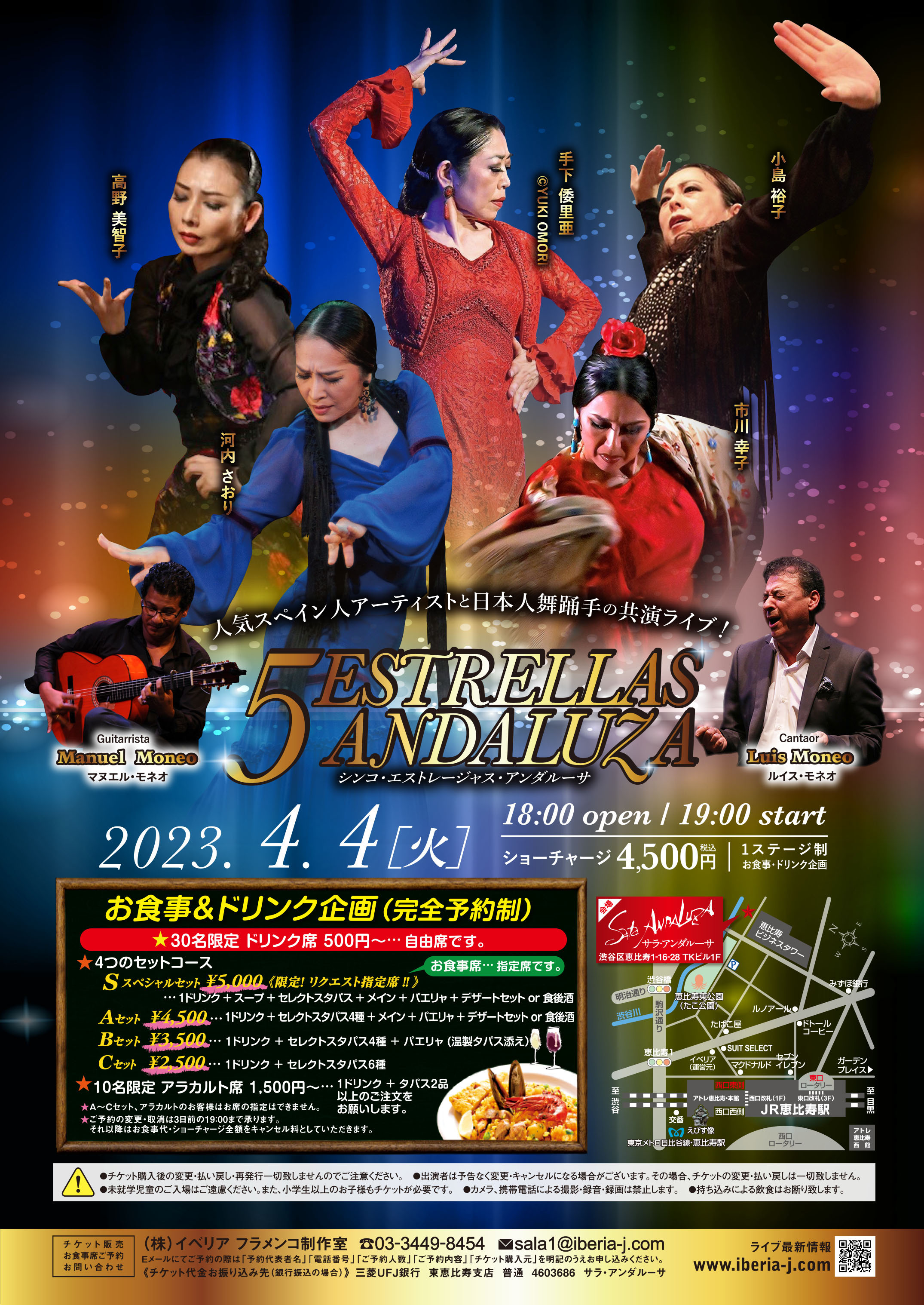 出演者様限定予約枠】5 ESTRELLAS ANDALUZA