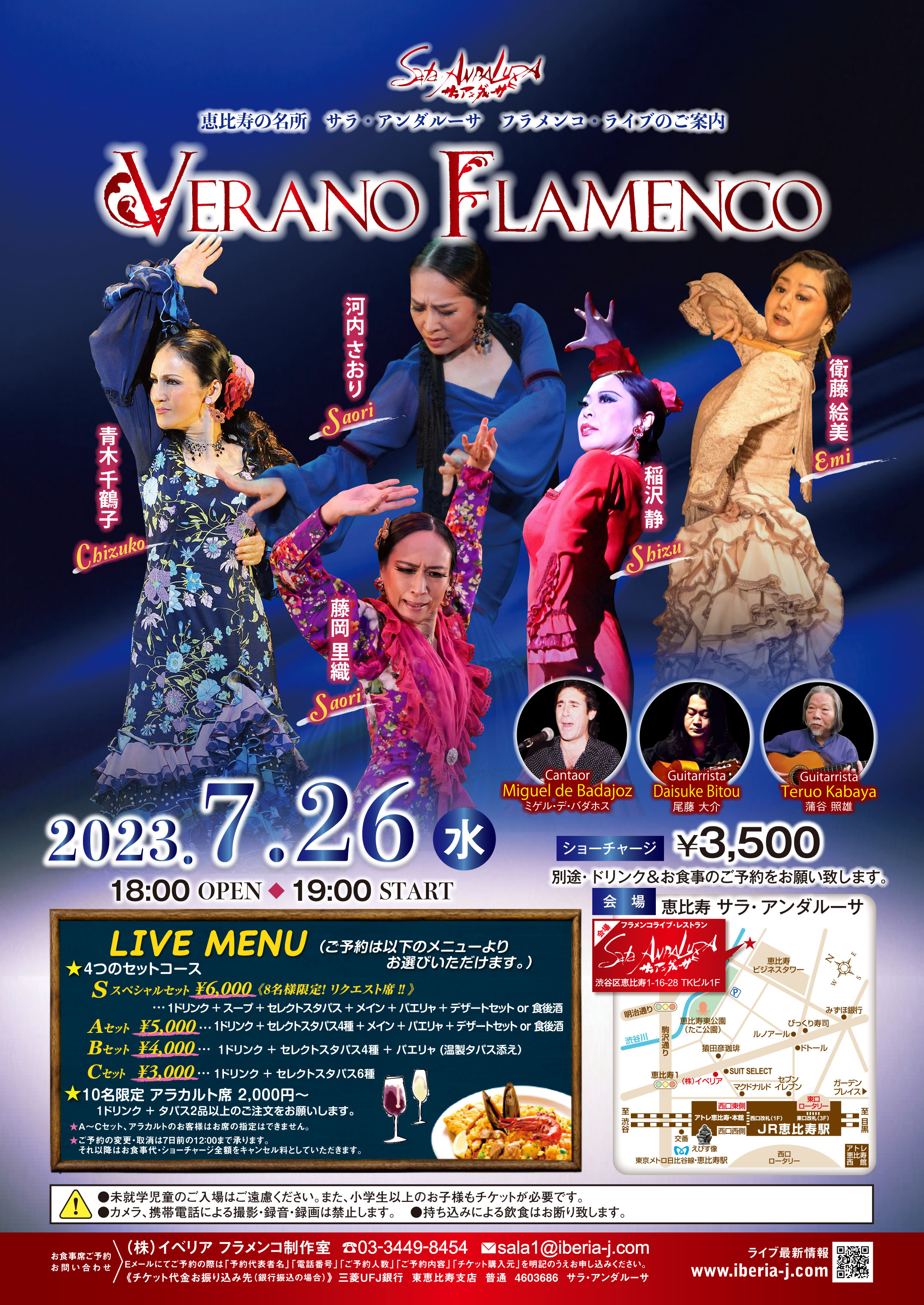 ライブ》VERANO FLAMENCO