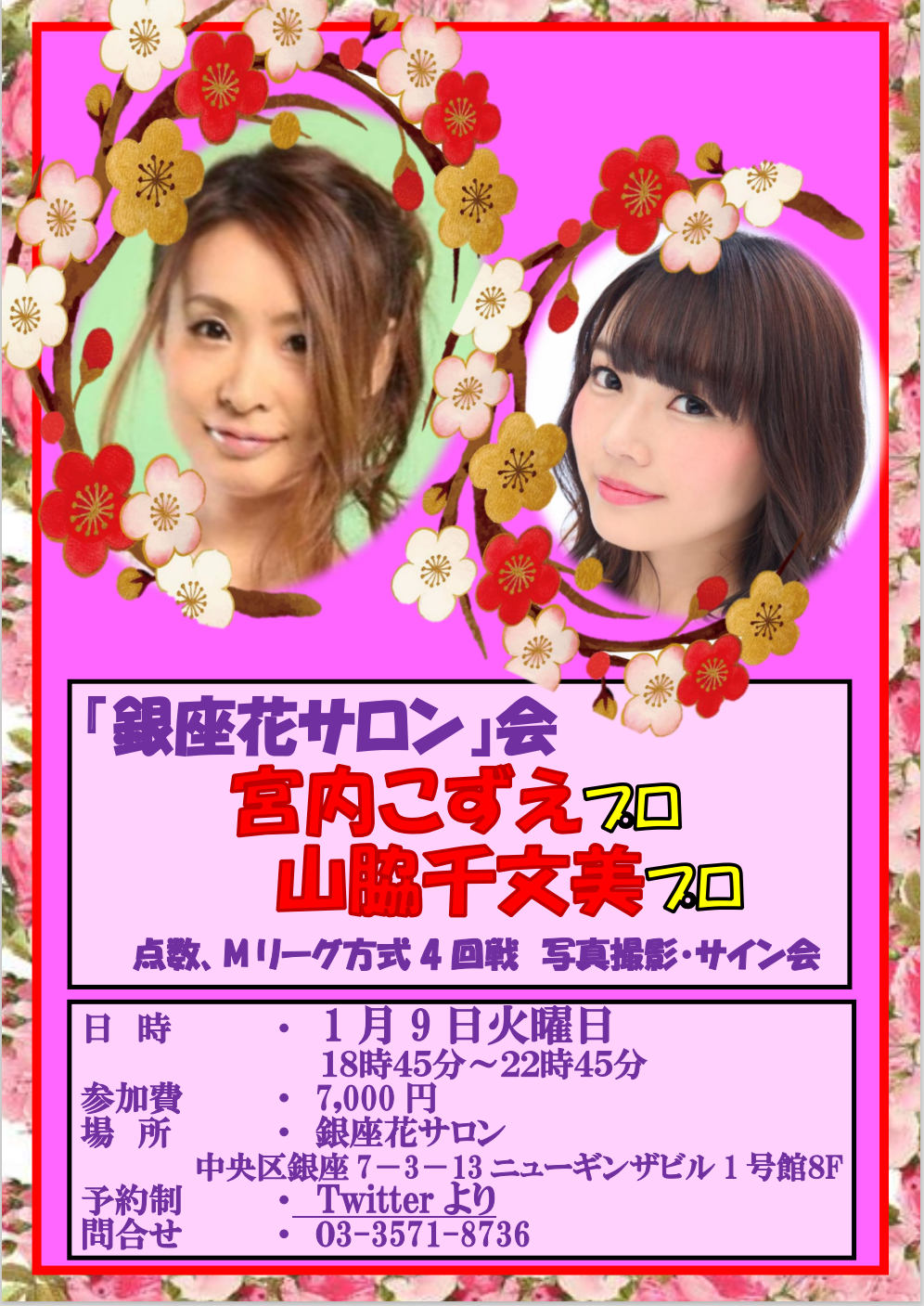 【宮内こずえプロ 山脇千文美プロ】