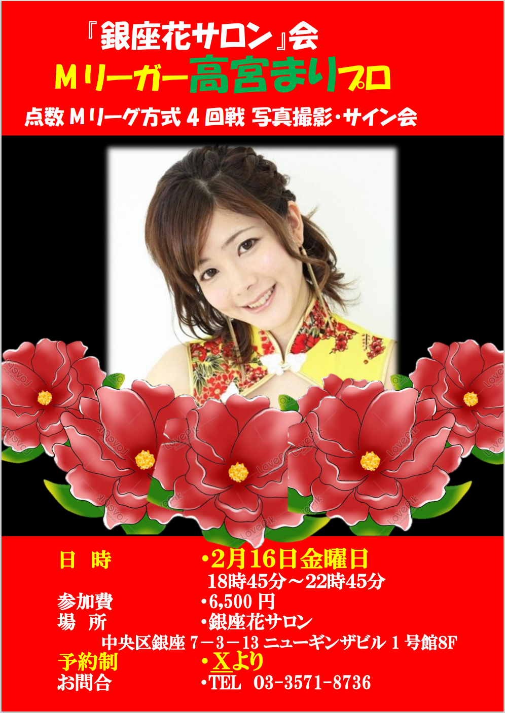 Mリーグ　高宮まり選手　サイン入りポストカード m93888112754_1.jpg?1747511206