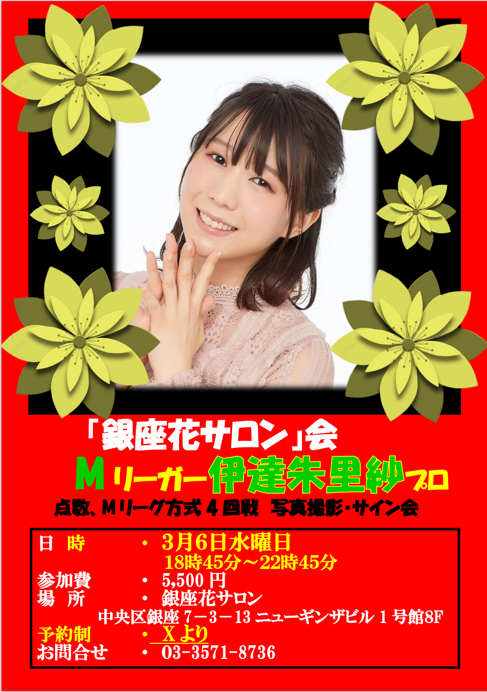 伊達朱里紗プロ】