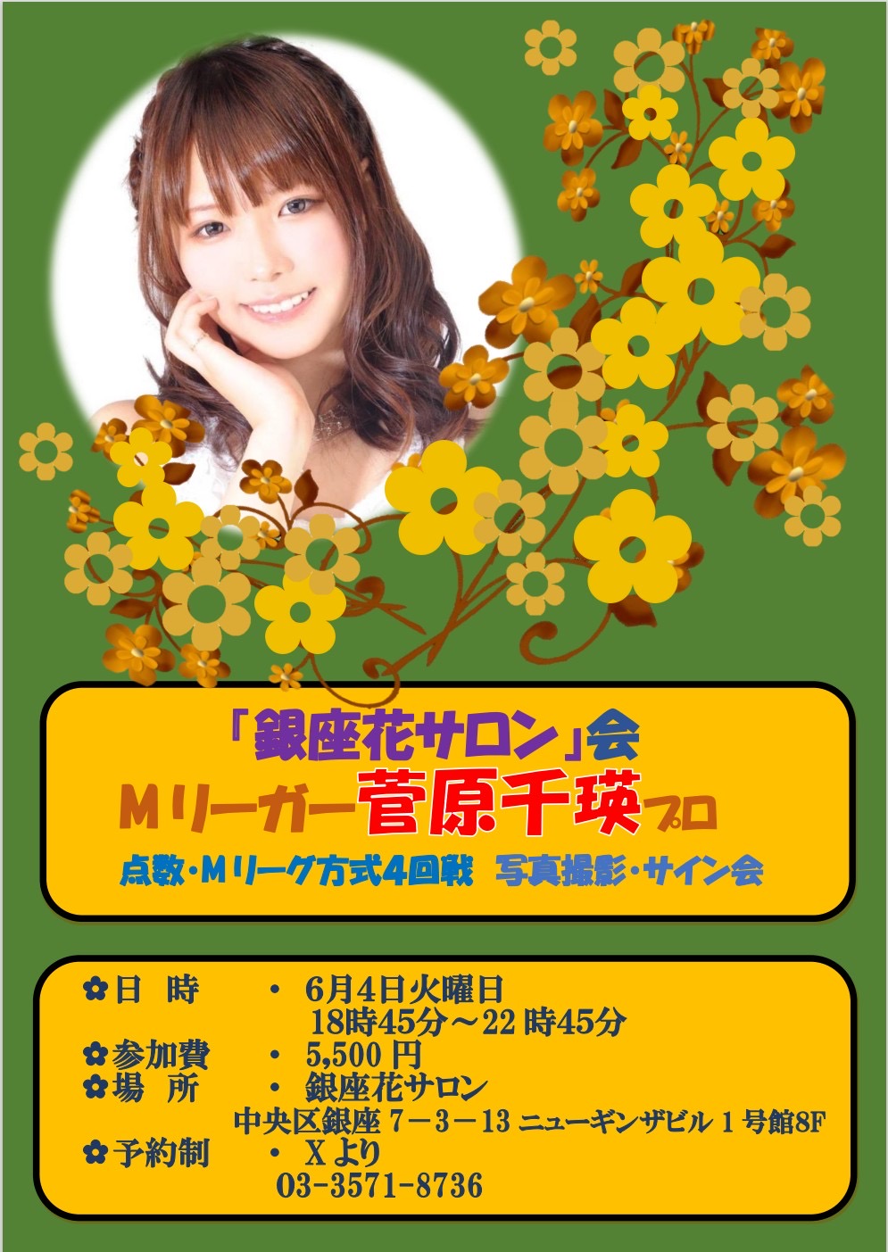 mリーグ菅原千瑛選手直筆サイン入りポストカード＆タオル mリーグ菅原千瑛選手直筆サイン入りポストカード＆タオル - メルカリ
