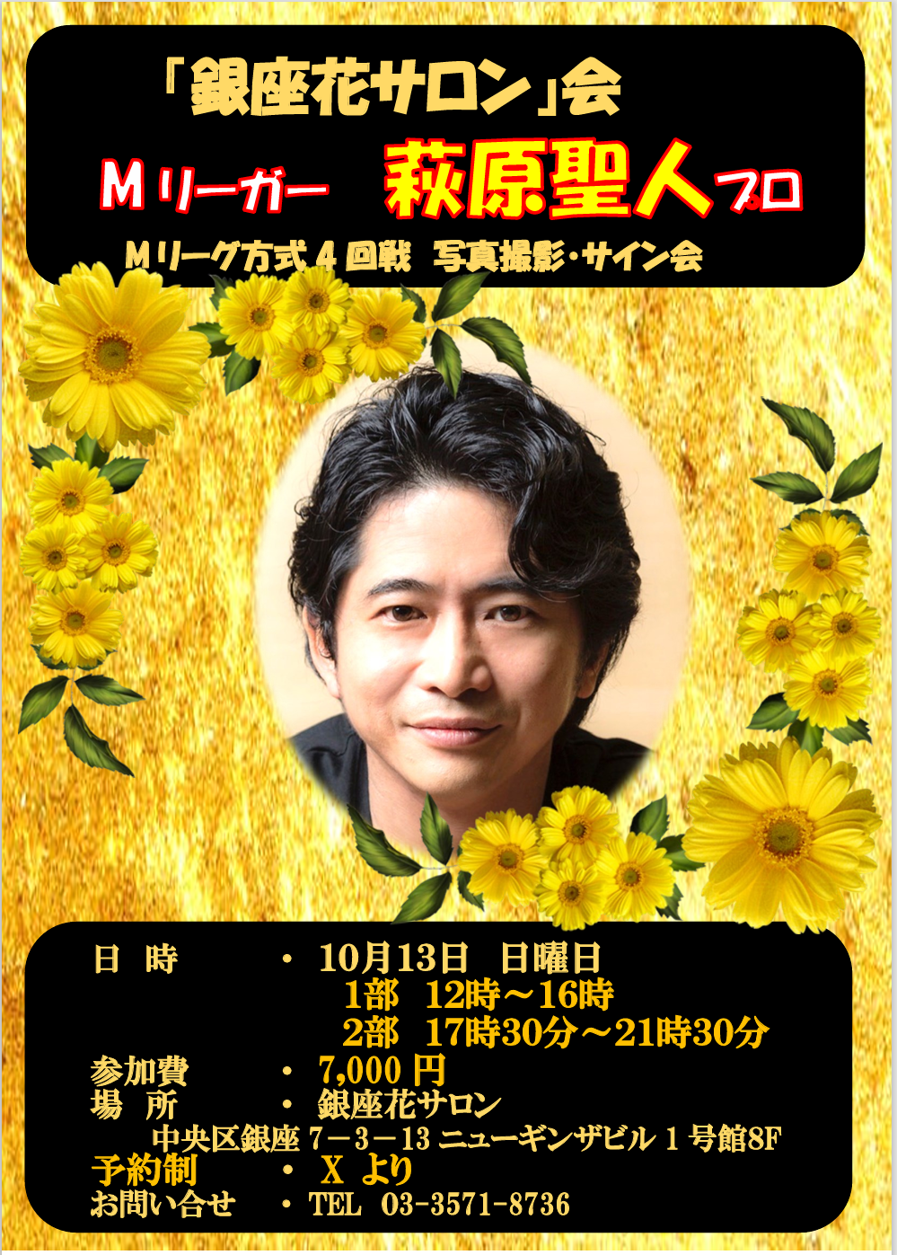 萩原聖人 サイン入りブック