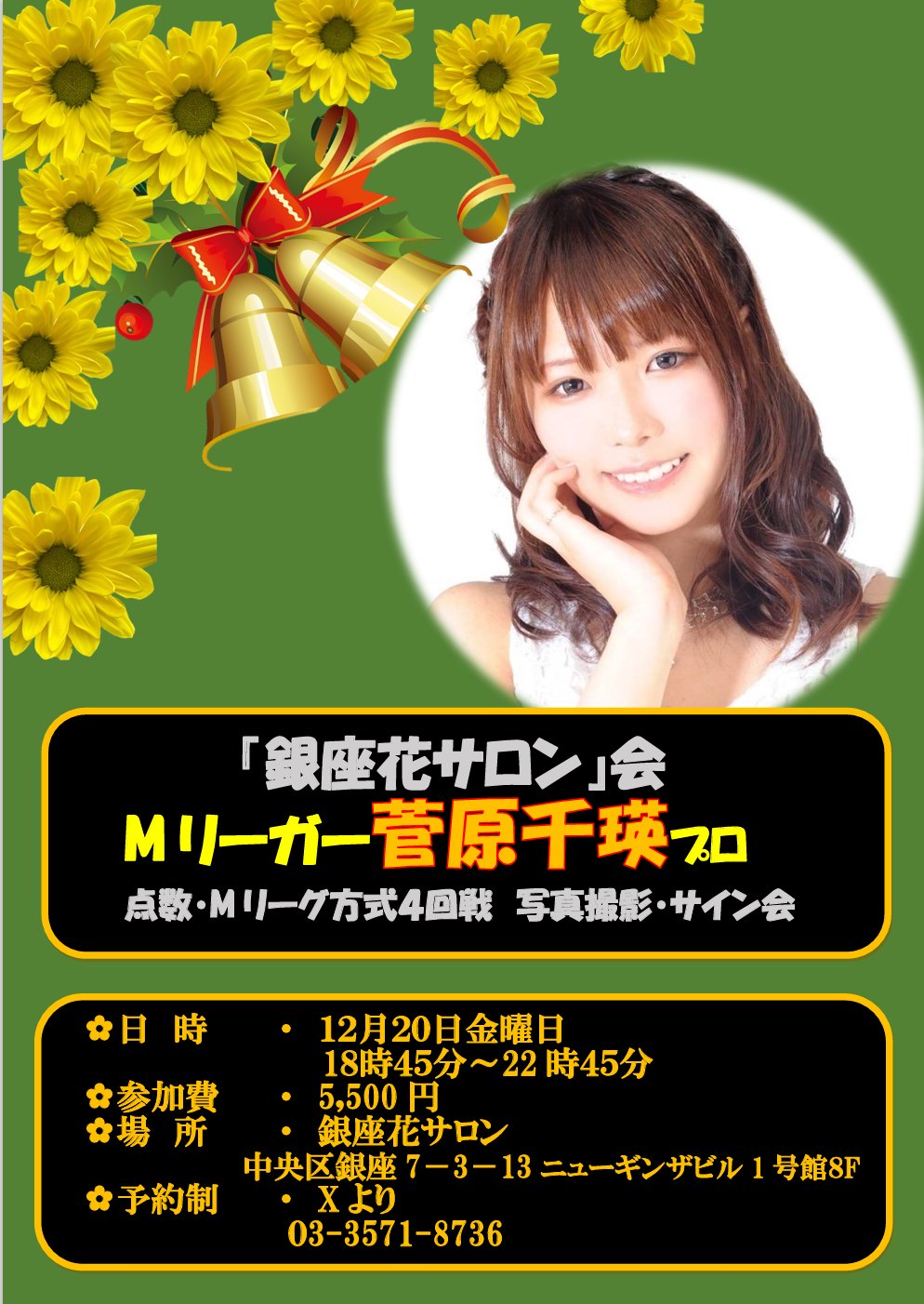 mリーグ菅原千瑛選手直筆サイン入りポストカード＆タオル 2025年最新】菅原千瑛 サインの人気アイテム - メルカリ