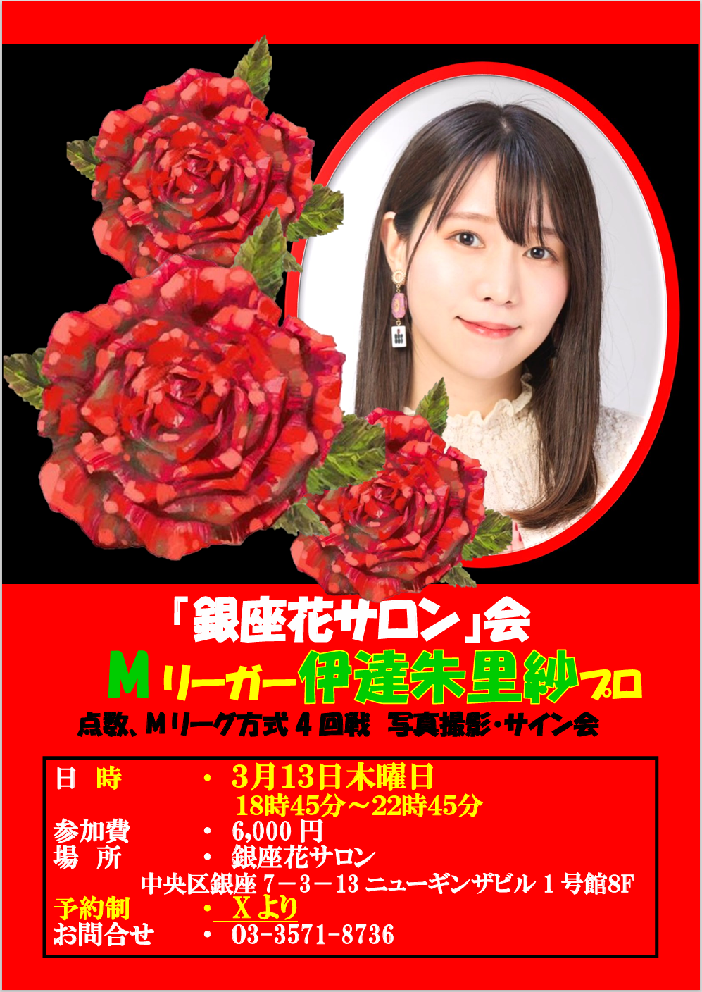 伊達朱里紗プロ】抽選イベント 締切2月18日22時迄 発表2月19日中