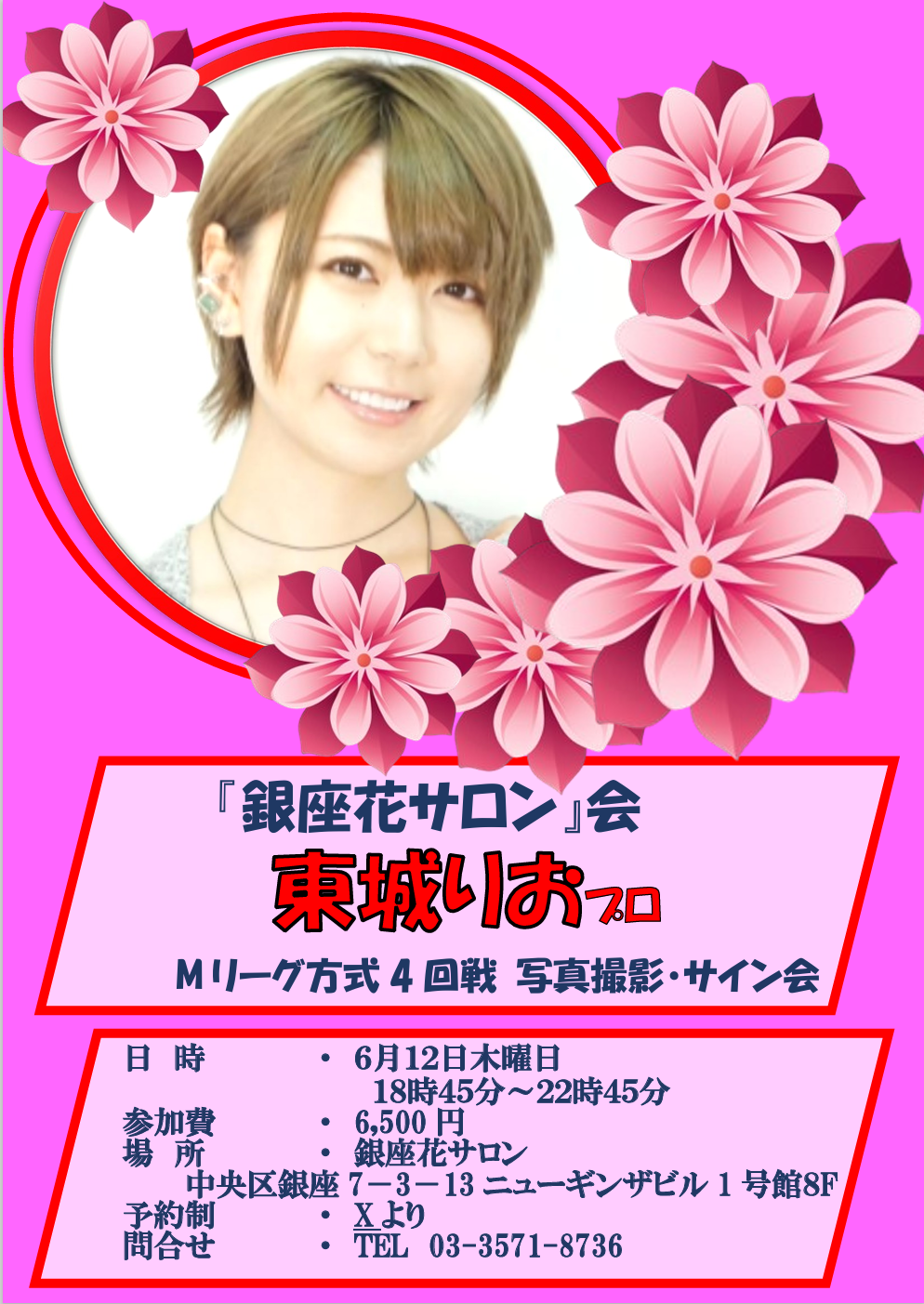 東城りおプロ】抽選イベント 締切5月16日23時 発表5月17日中