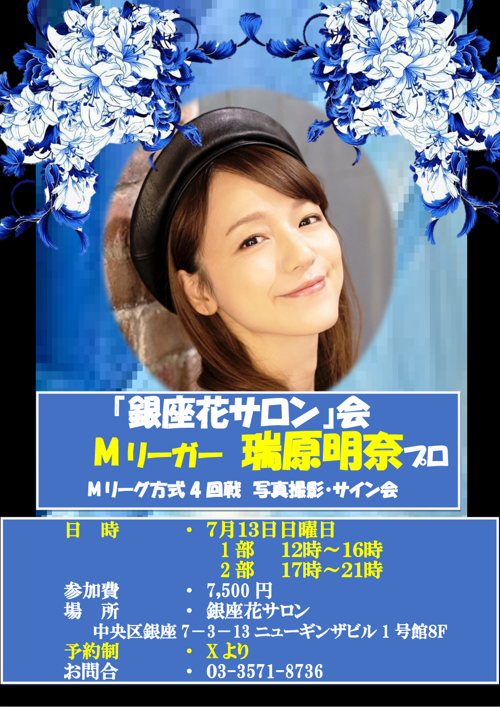 Ｍリーグ 一気通貫ツアー ポストカード 瑞原明奈 Mリーグ】瑞原明奈 ポストカード 2枚セット【最終価格】 - メルカリ