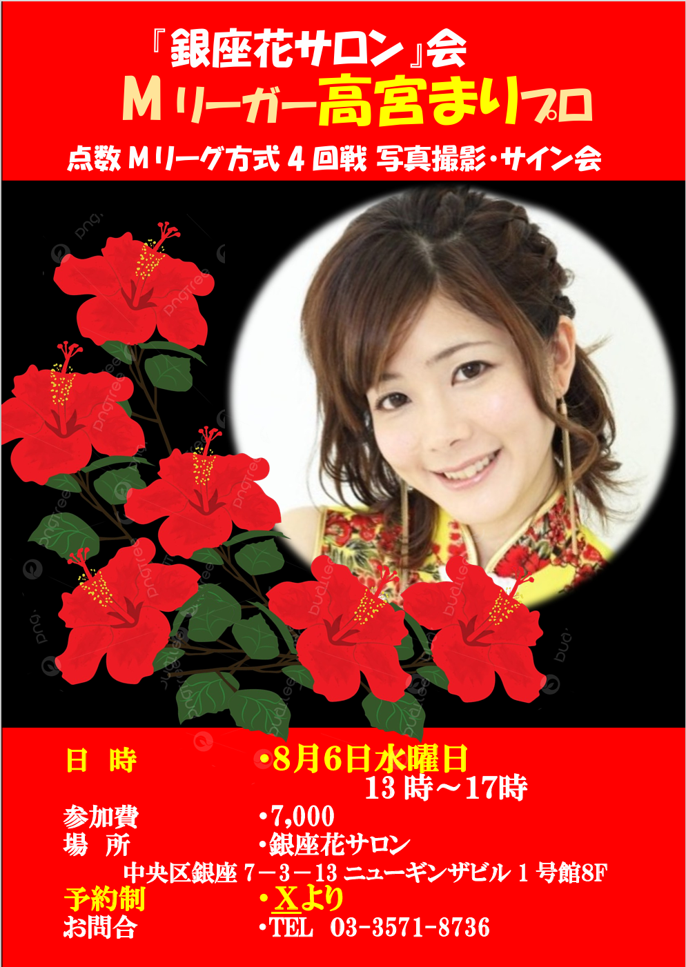 高宮まりプロ】抽選イベント 申込7月15日23時 発表7月16日中