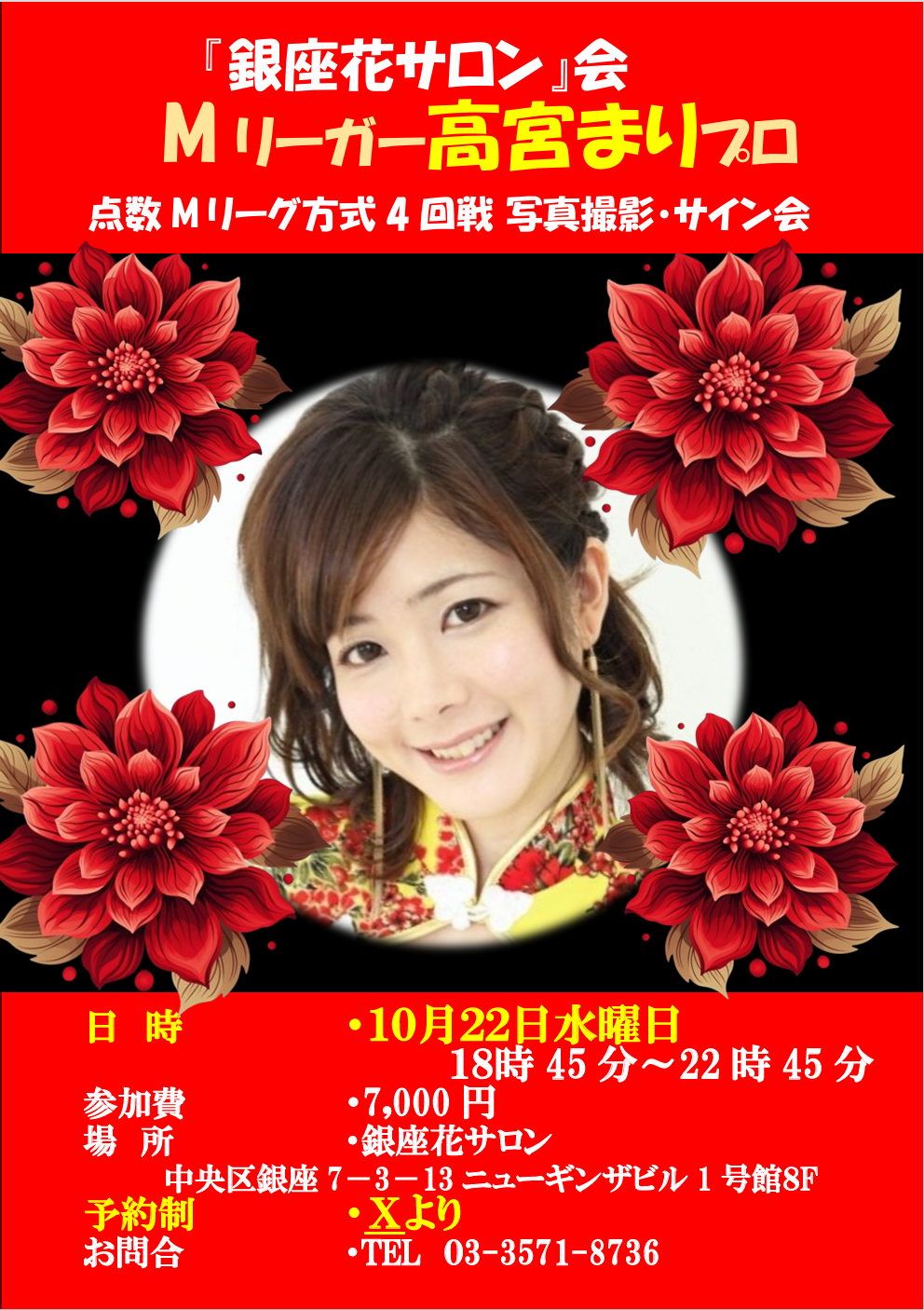 高宮まりプロ】抽選イベント 申込締切9月25日23時 発表9月26日中