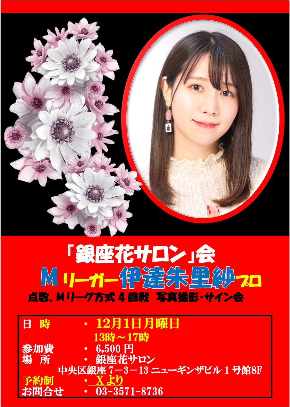 最終値下げ　Mリーガー　声優　伊達朱里紗　グッズ　サイン入りポストカード付 最終値下げ Mリーガー 声優 伊達朱里紗 グッズ サイン入りポストカード