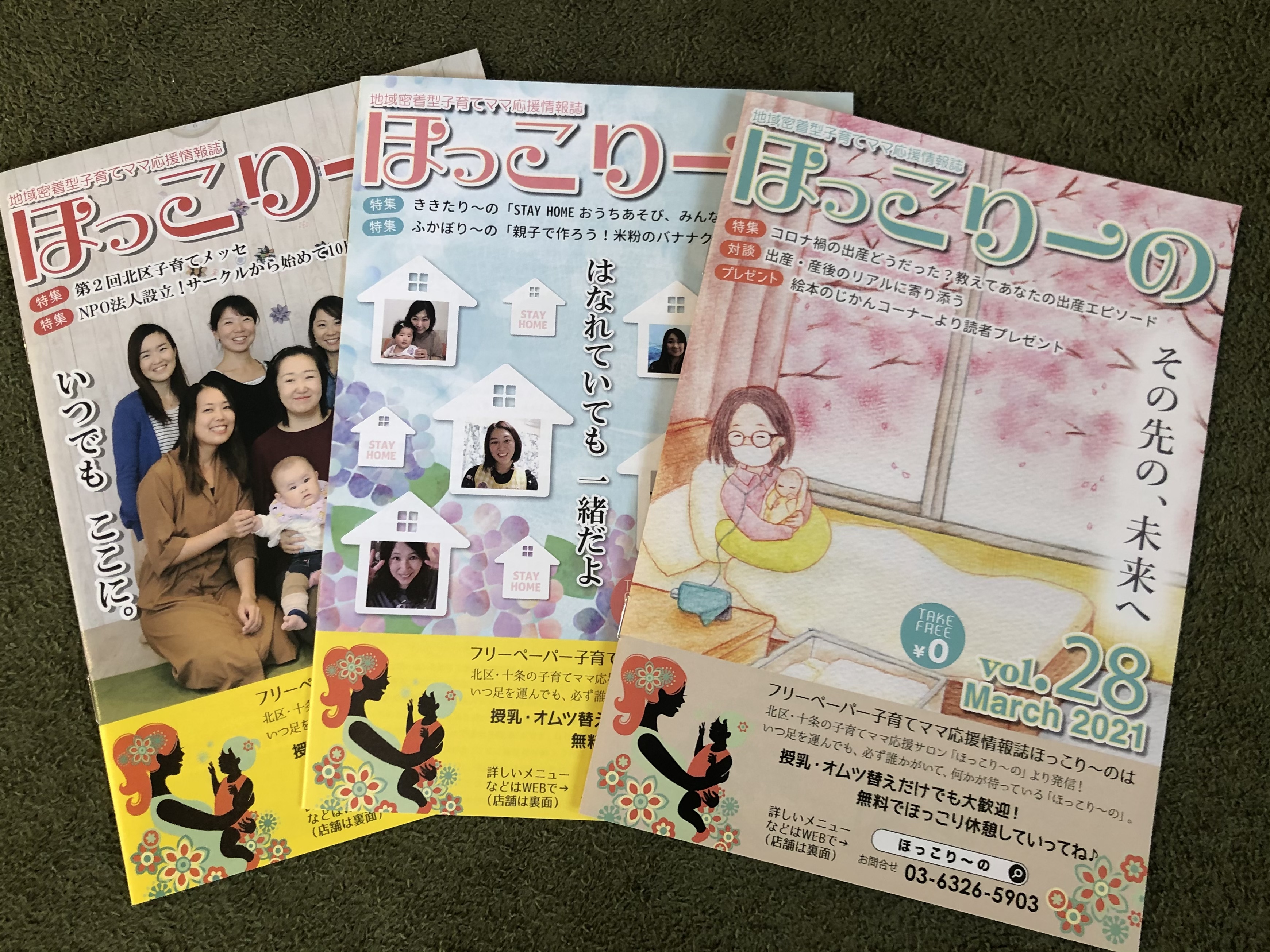 志茂 無料 フリーペーパーほっこり の 読者ママサポーター募集 座談会