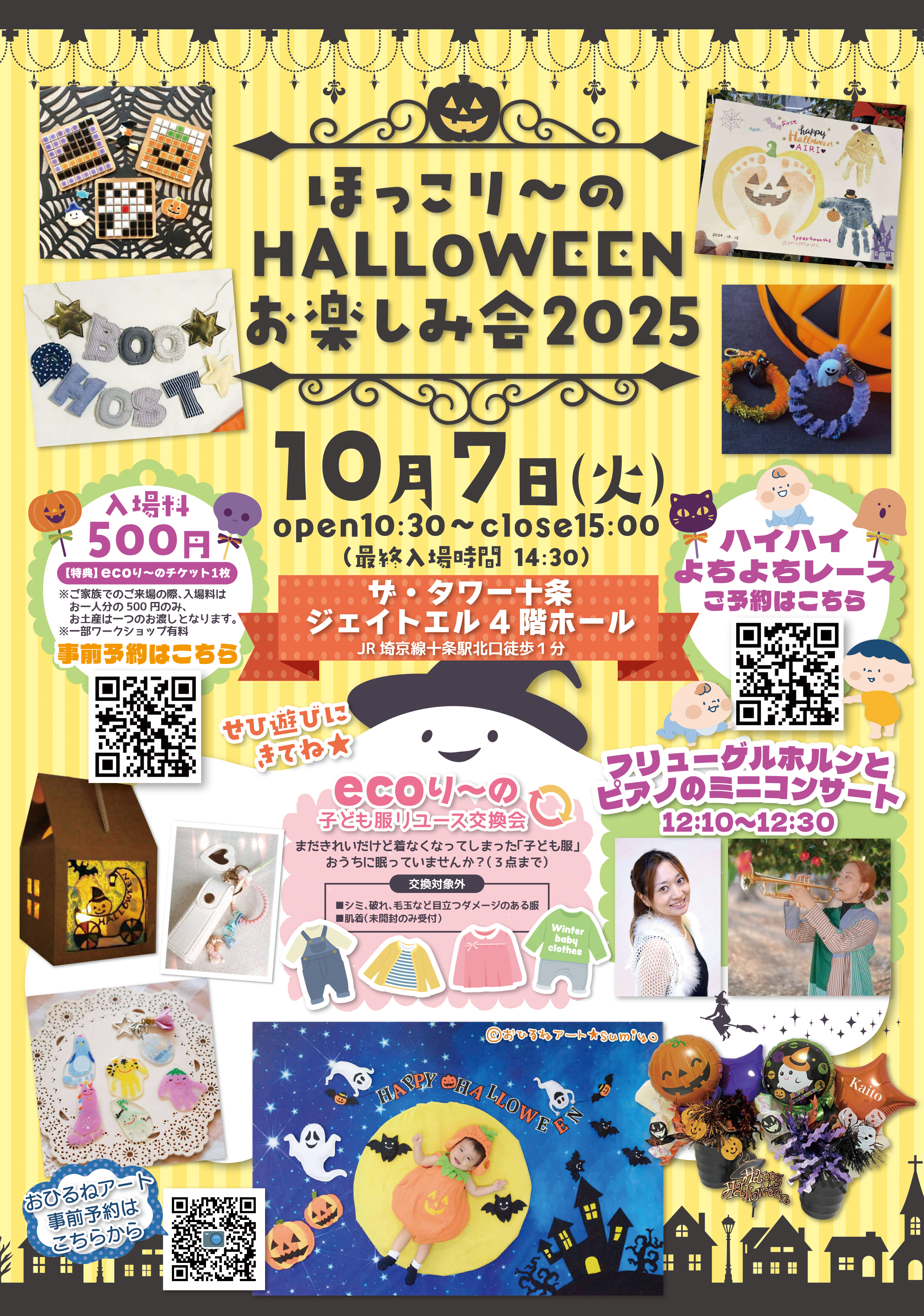 ほっこり〜の HALOWEEN お楽しみ会2025