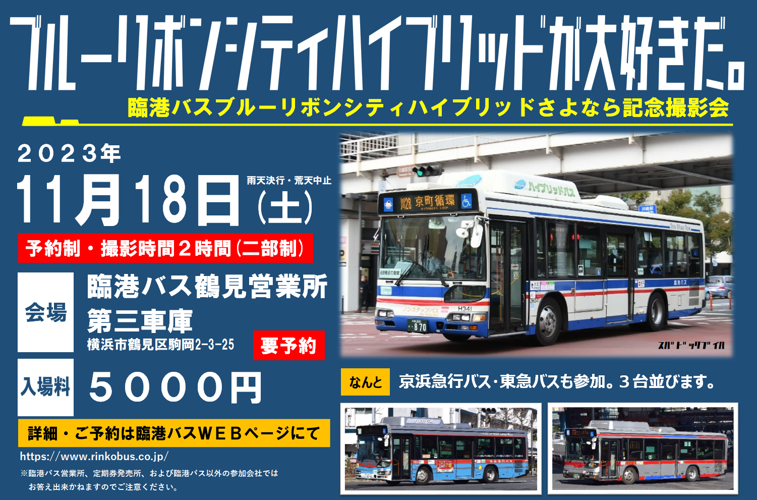 午前の部】臨港バスブルーリボンシティハイブリッドさよなら記念