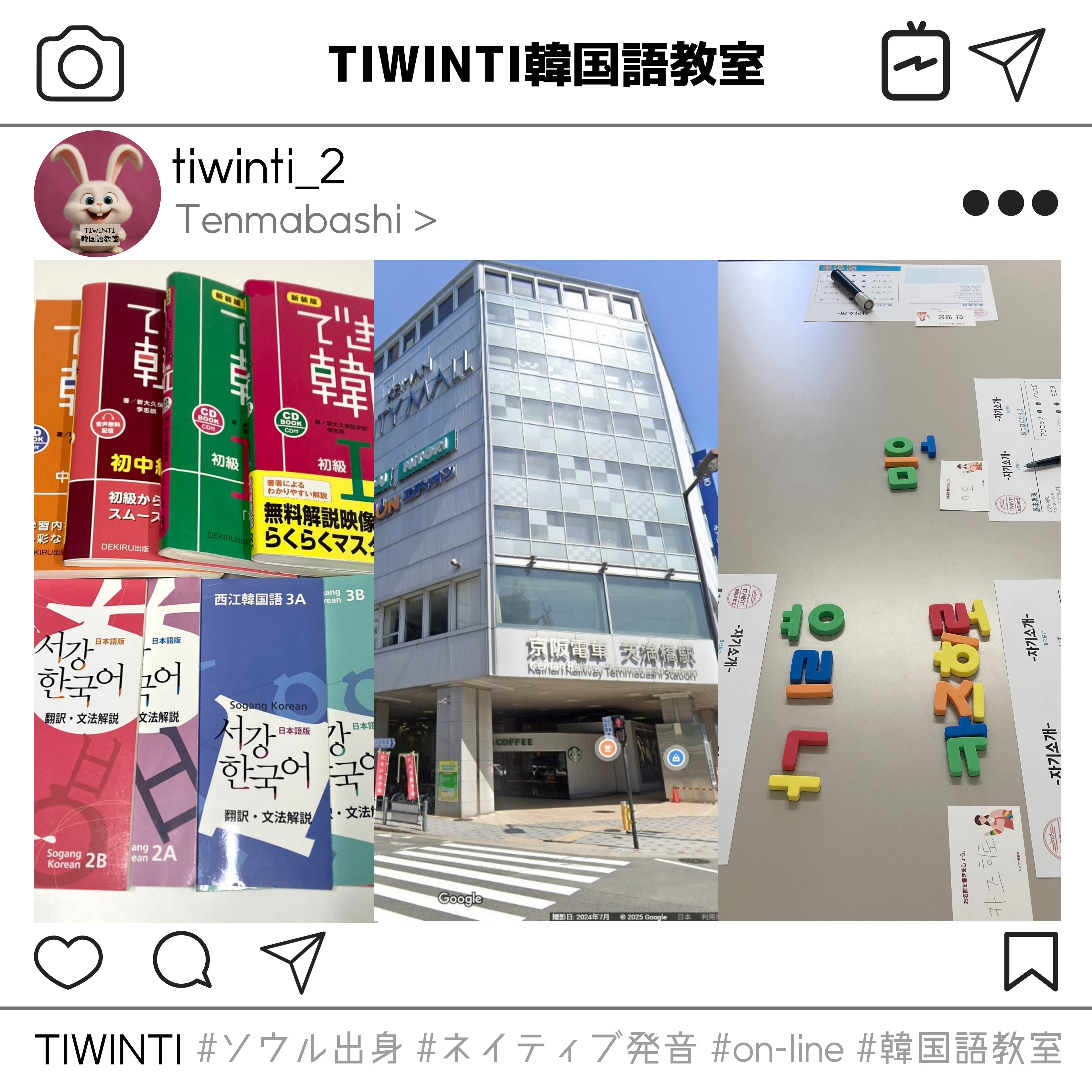 TIWINTI韓国語教室