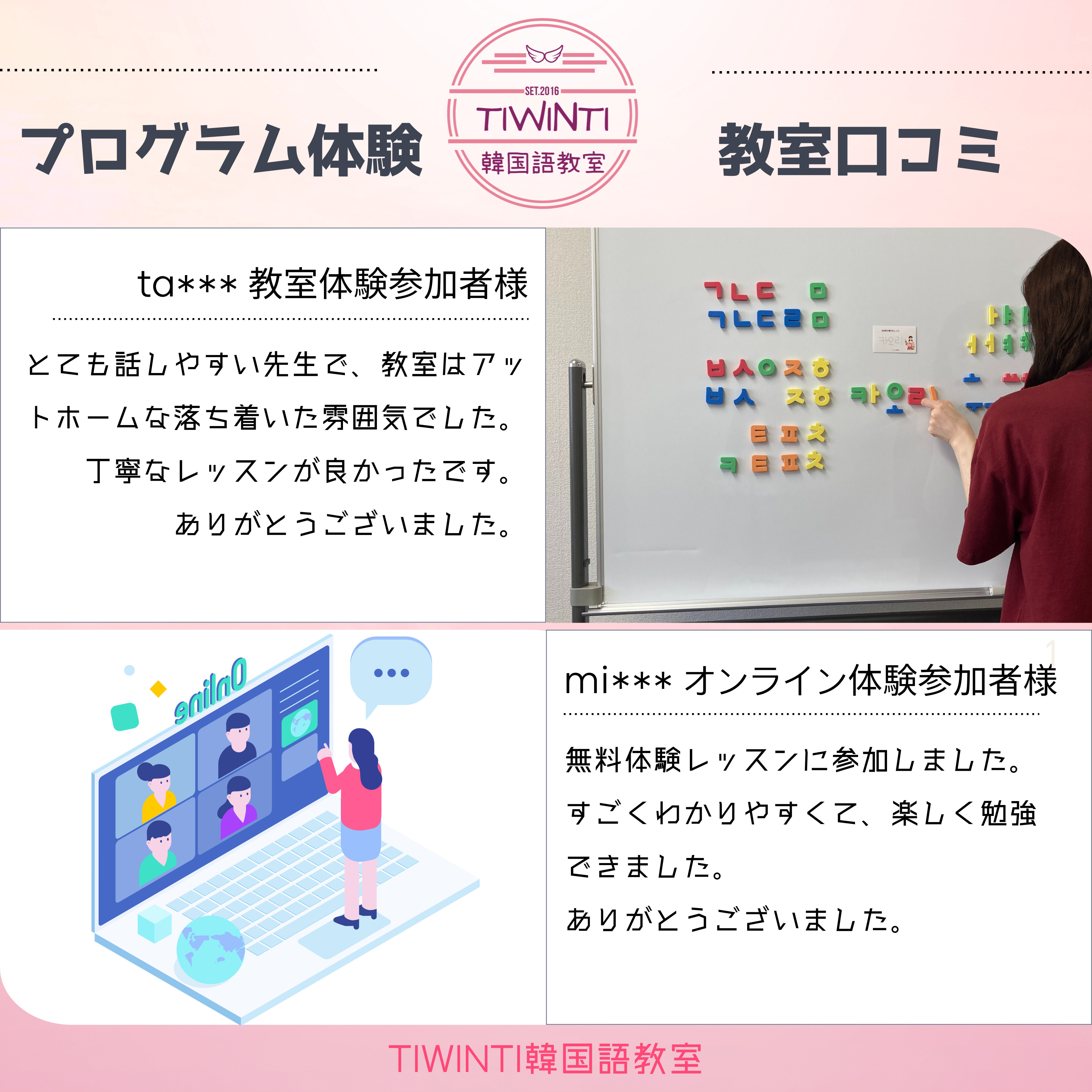 TIWINTI韓国語教室