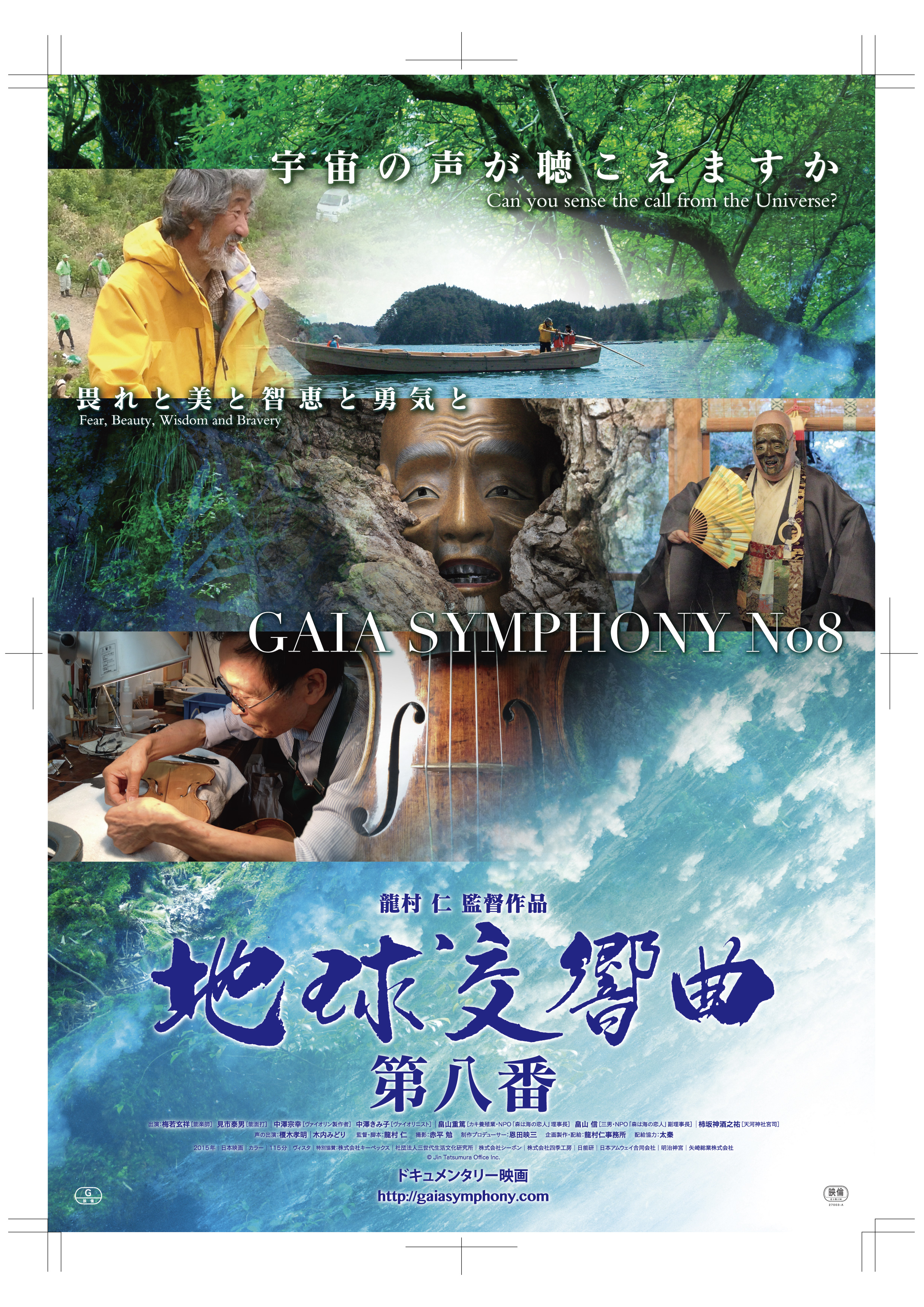 5/31㈰ GAIA SYMPHONY／第八番 第一部 11:00～（10：30開場）