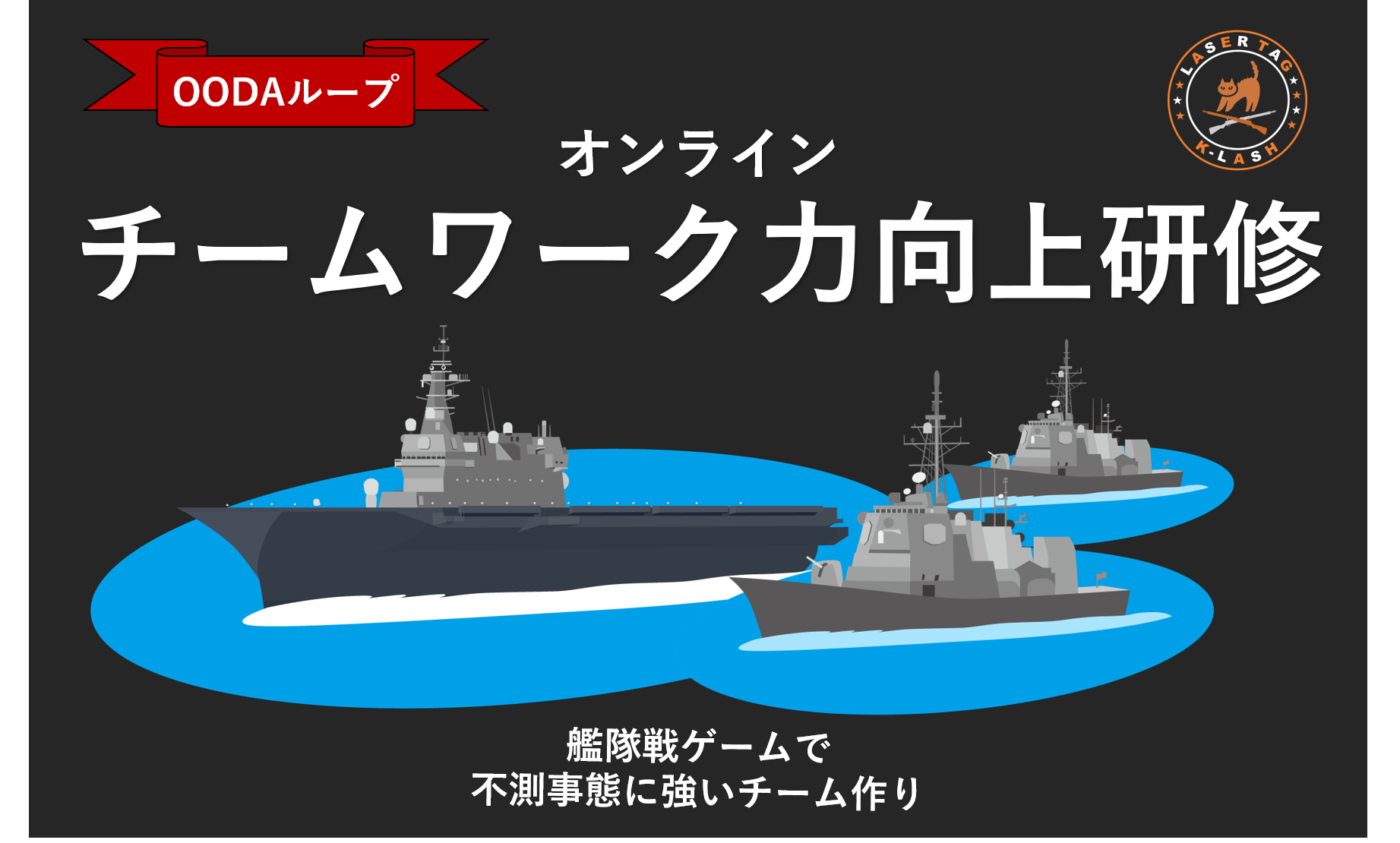 経営者 人事担当者向け オンライン対戦型チームワーク力向上研修無料体験会 戦闘型研修の説明もあり