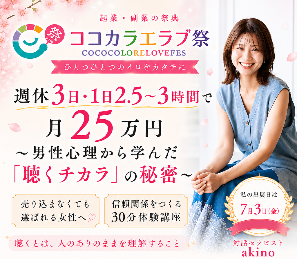 週休3日・1日2.5〜3時間で月25万円｜akino
