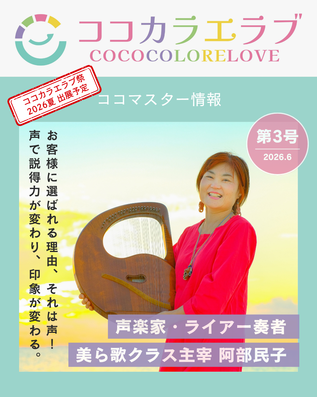 起業家こそ 声が9割 声で在り方が伝わる 声診断＆自己表現