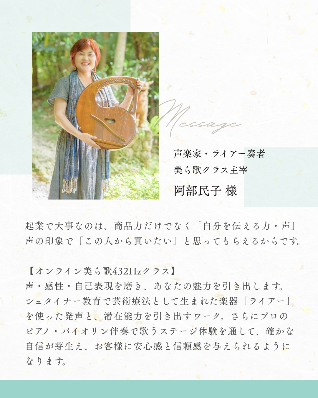 起業家こそ 声が9割 声で在り方が伝わる 声診断＆自己表現