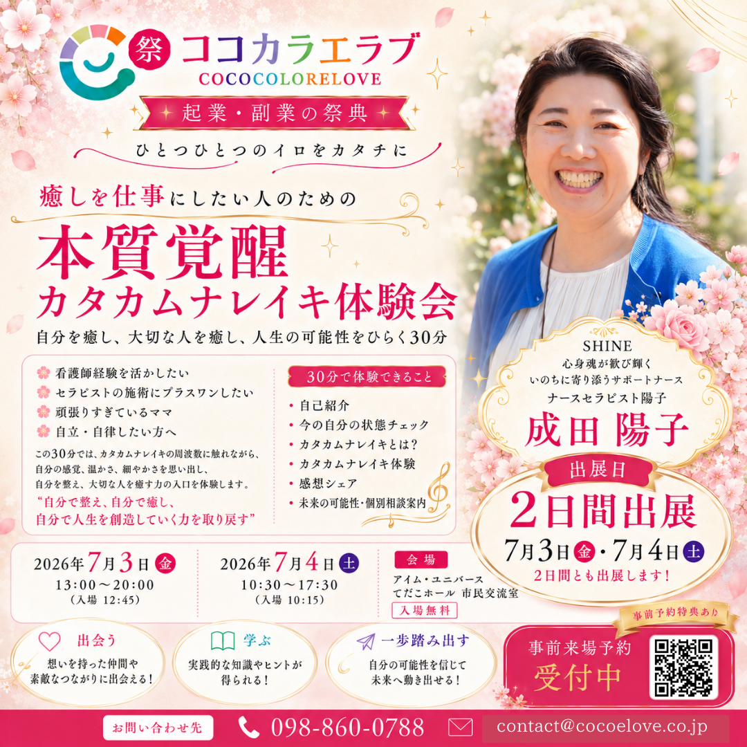 癒しを仕事にしたい人のための 本質覚醒カタカムナレイキ体験会