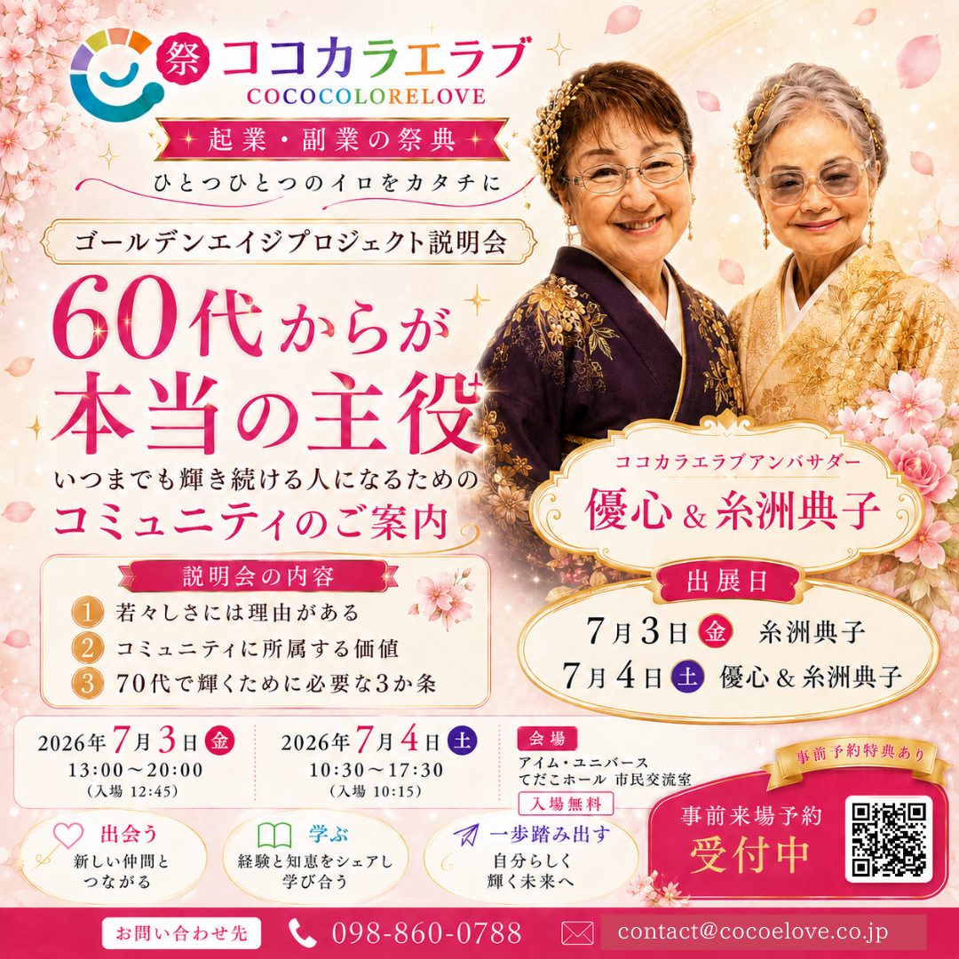GEP｜60代からが本当の主役 若々しさには理由がある