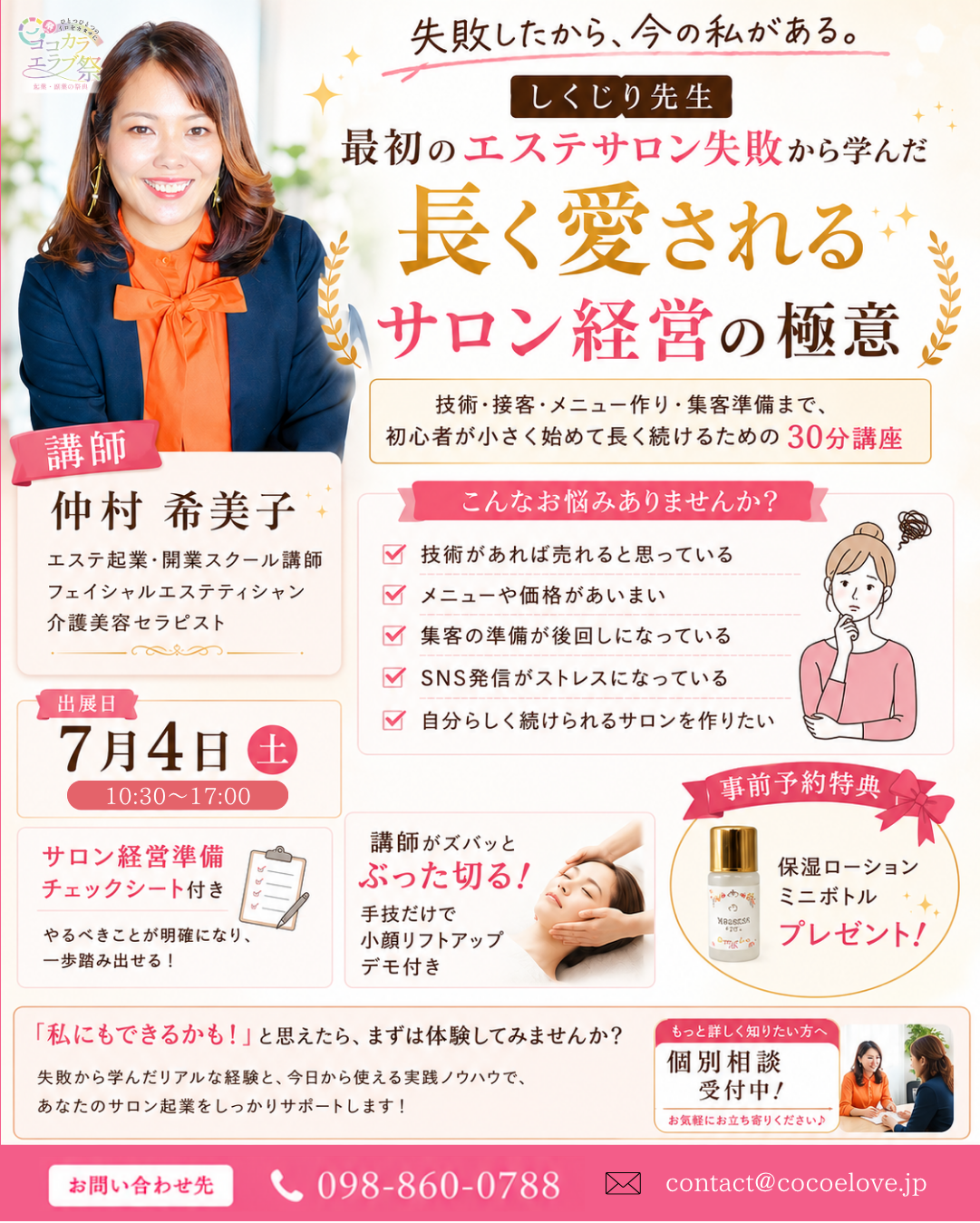 最初のエステサロン失敗から学んだ 長く愛されるサロン経営極意