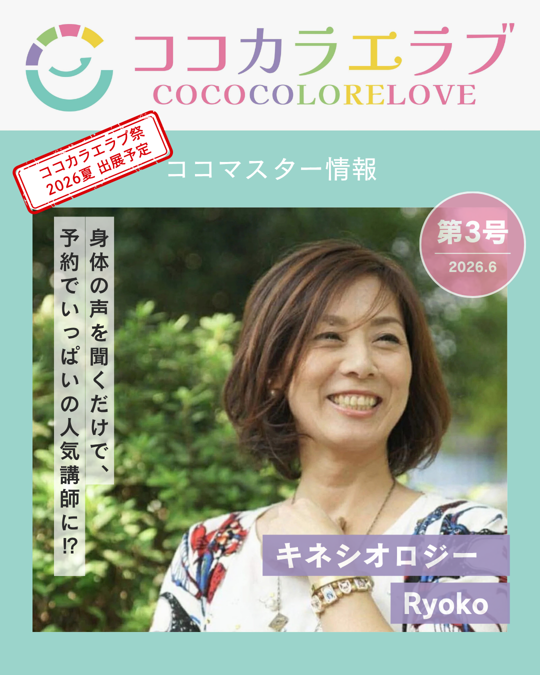 今のサービスに＋できる 心と身体の整え方 30分体験