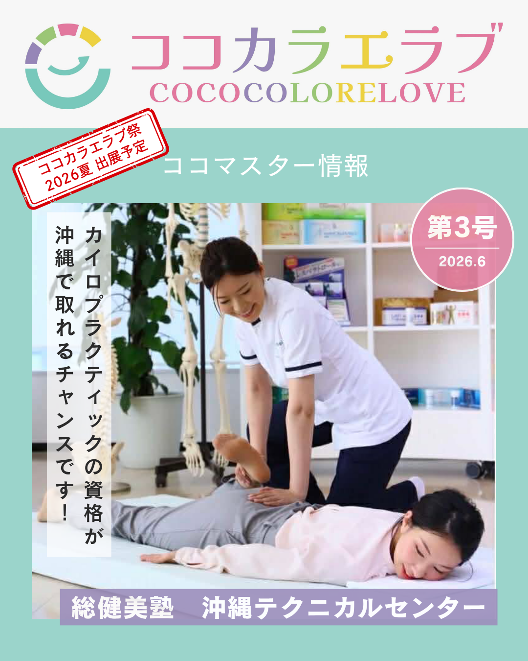 世界一わかりやすい！姿勢と健康＆美の深い関係講座