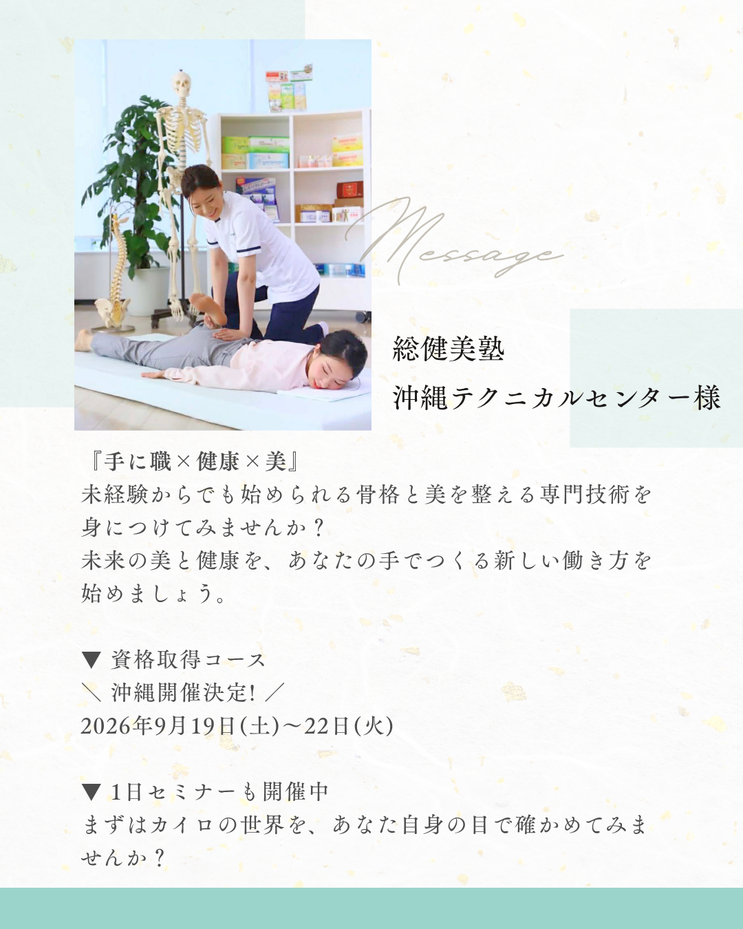 世界一わかりやすい！姿勢と健康＆美の深い関係講座