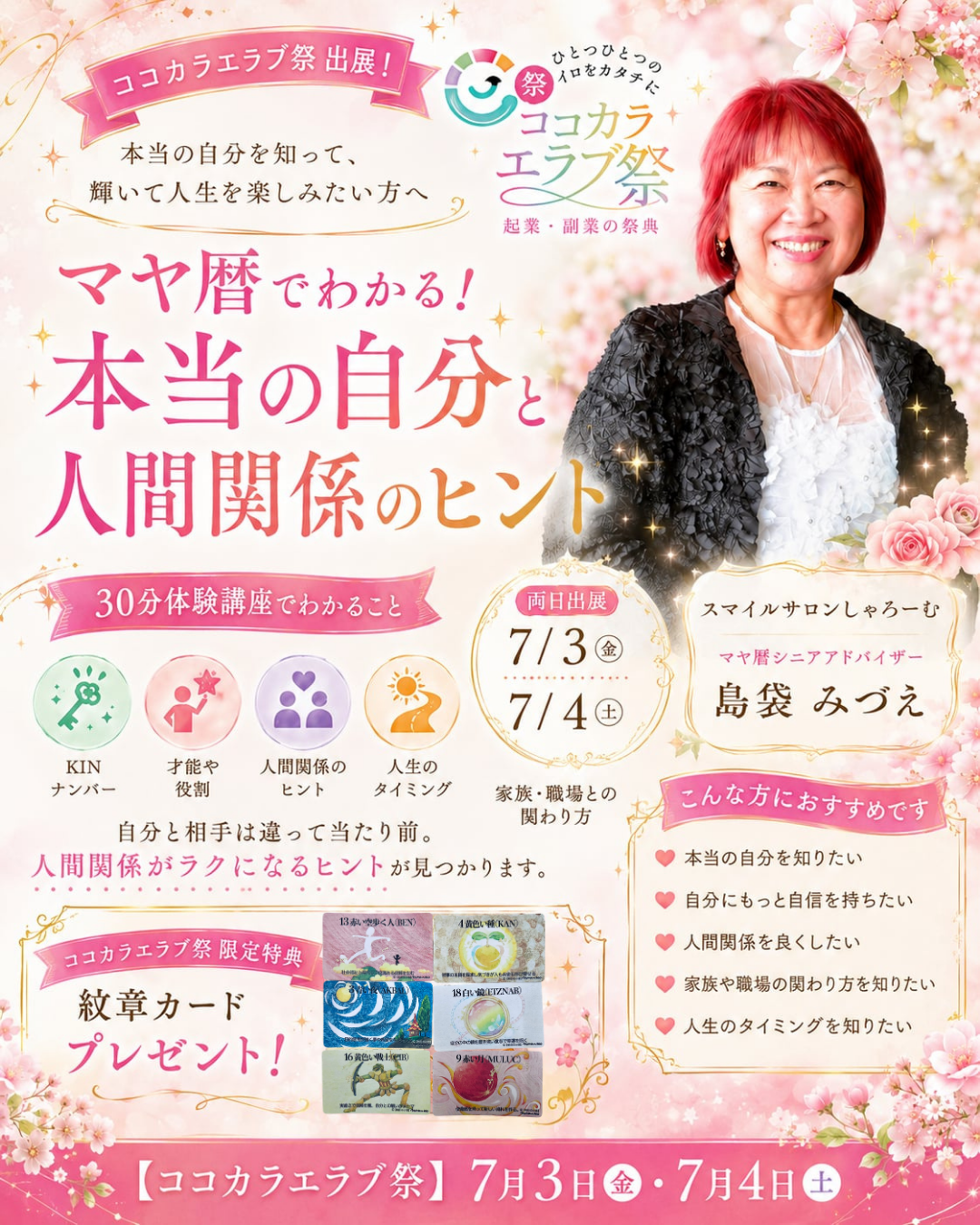 マヤ暦でわかる！本当の自分と人間関係のヒント