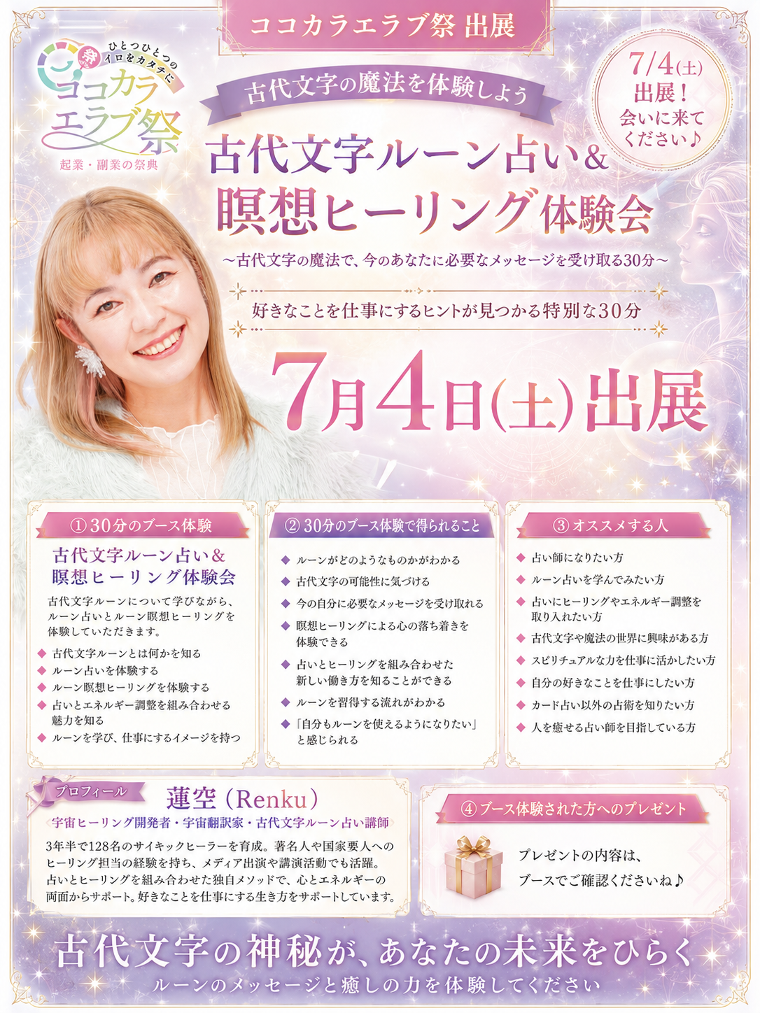 【古代文字ルーン占い＆瞑想ヒーリング体験会】｜蓮空