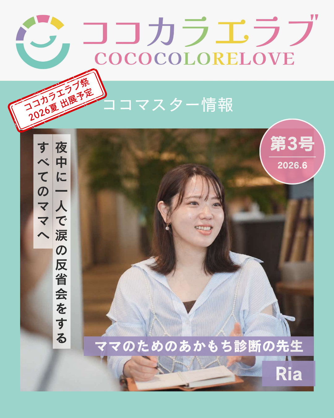 ママのイライラが笑顔に変わる！親子の個性がわかるあかもち診断