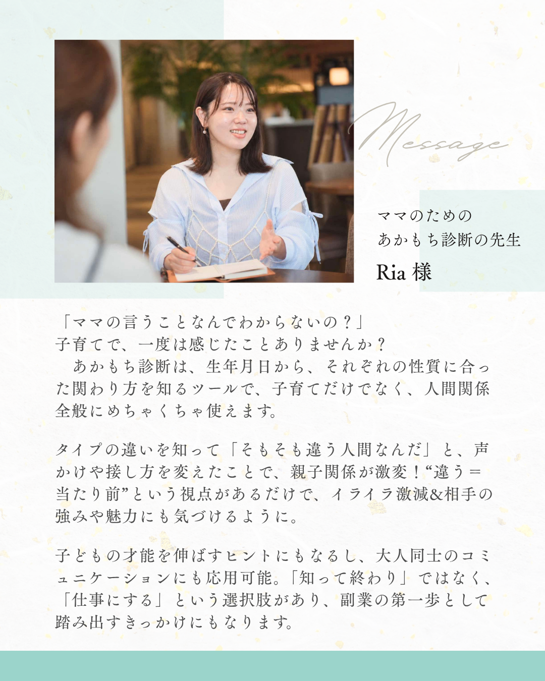 ママのイライラが笑顔に変わる！親子の個性がわかるあかもち診断