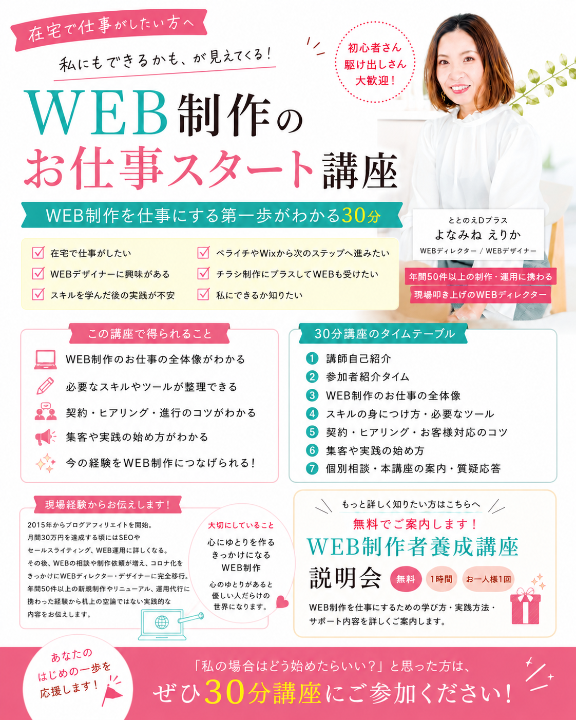 WEB制作のお仕事スタート講座｜与那嶺えりか