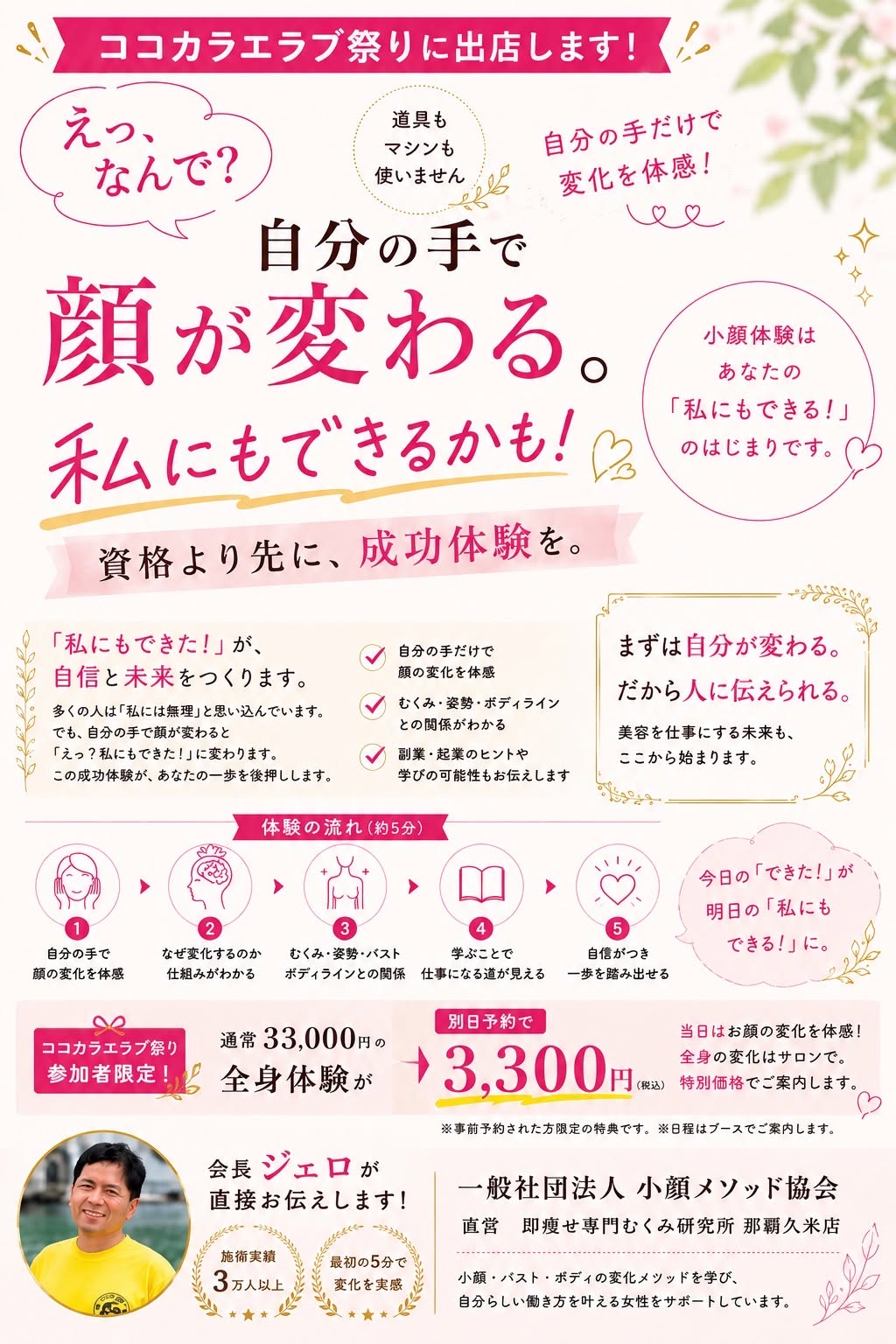 えっ、なんで？ 自分の手で顔が変わる体験会