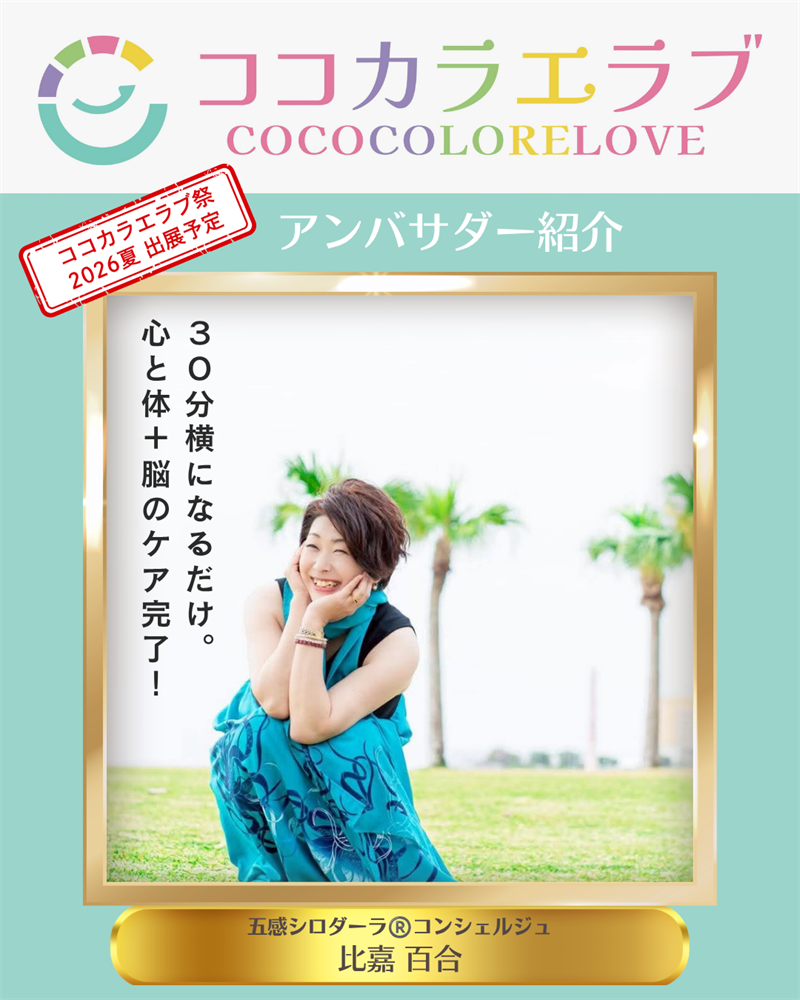 ハーブ水で脳ケア 五感シロダーラ ｜比嘉百合