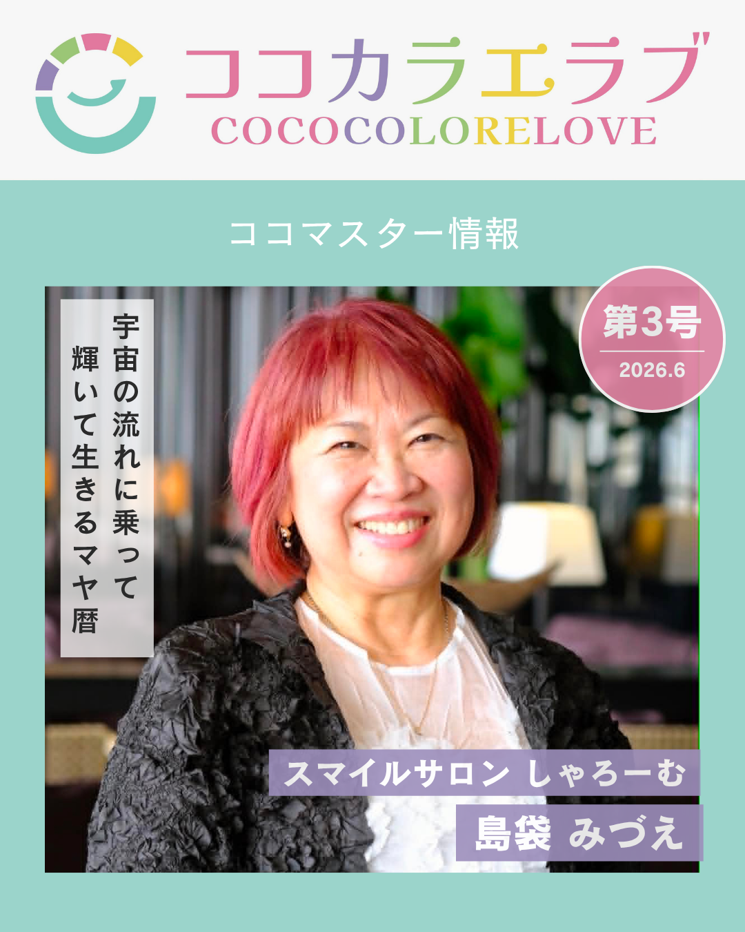 マヤ暦でわかる！本当の自分と人間関係のヒント