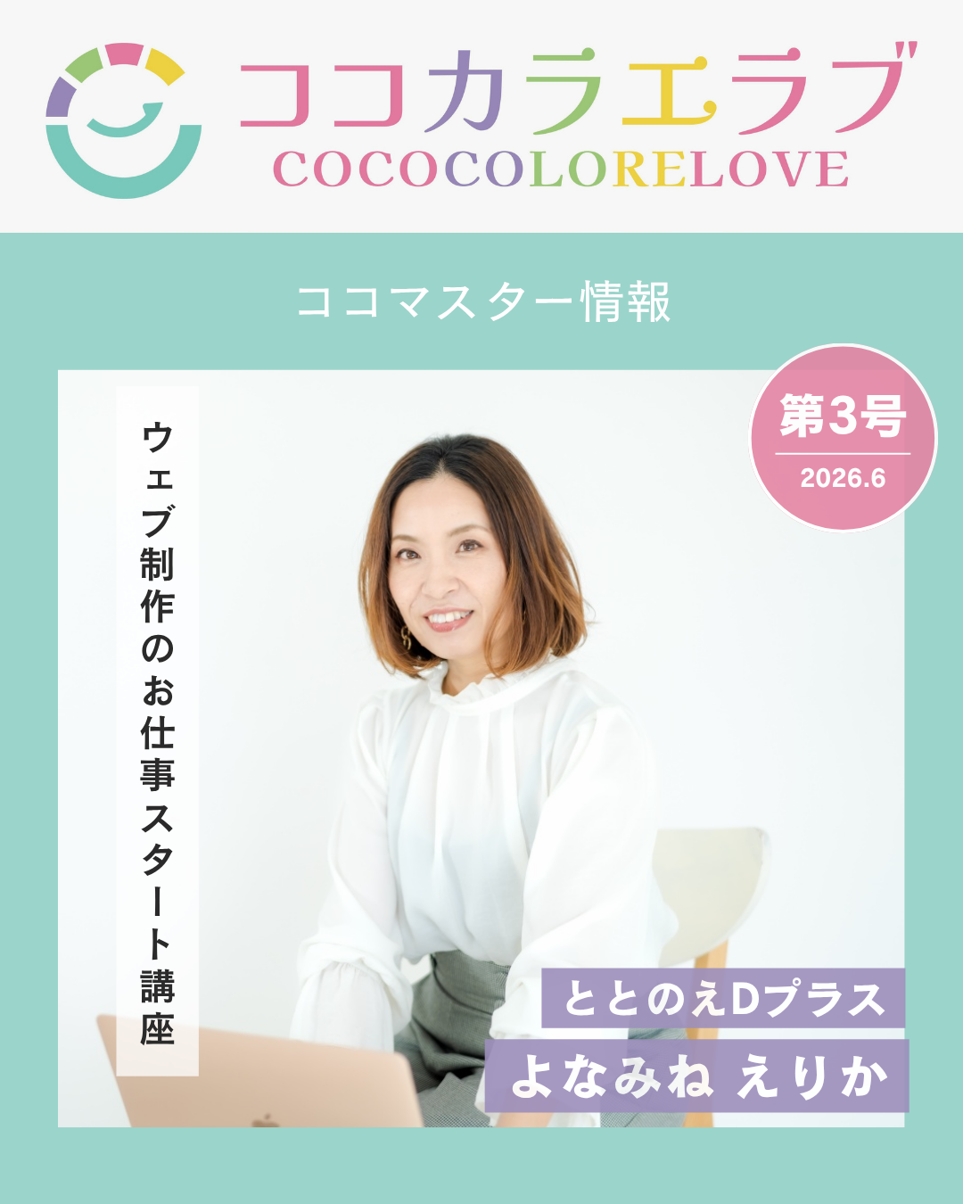 WEB制作のお仕事スタート講座｜与那嶺えりか