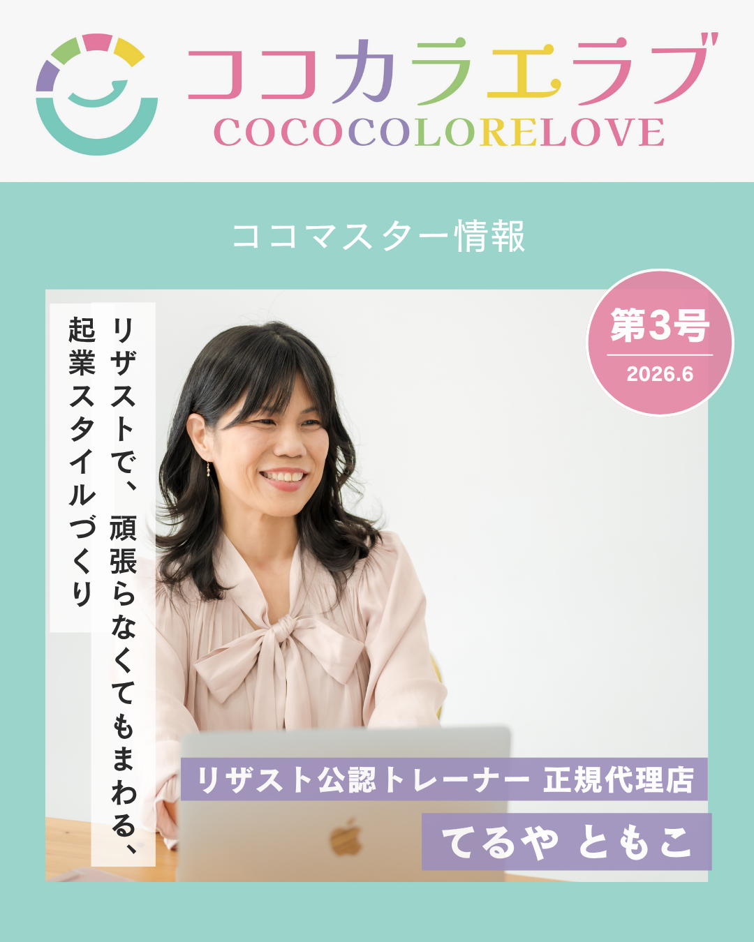 リザスト仕組み化ミニ講座｜てるやともこ