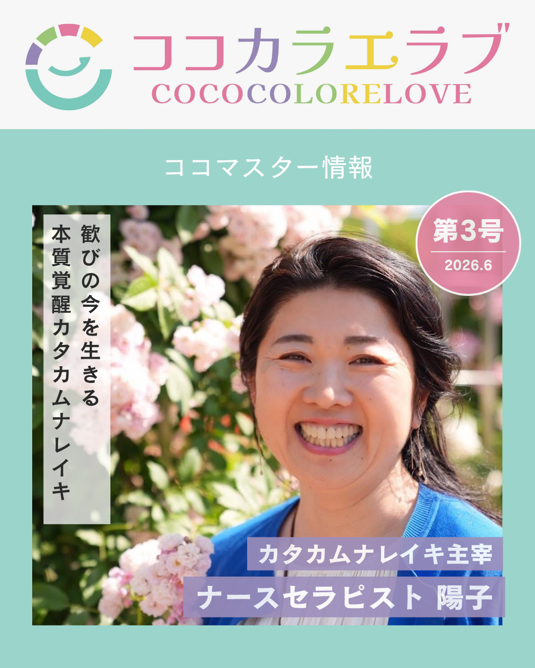 癒しを仕事にしたい人のための 本質覚醒カタカムナレイキ体験会