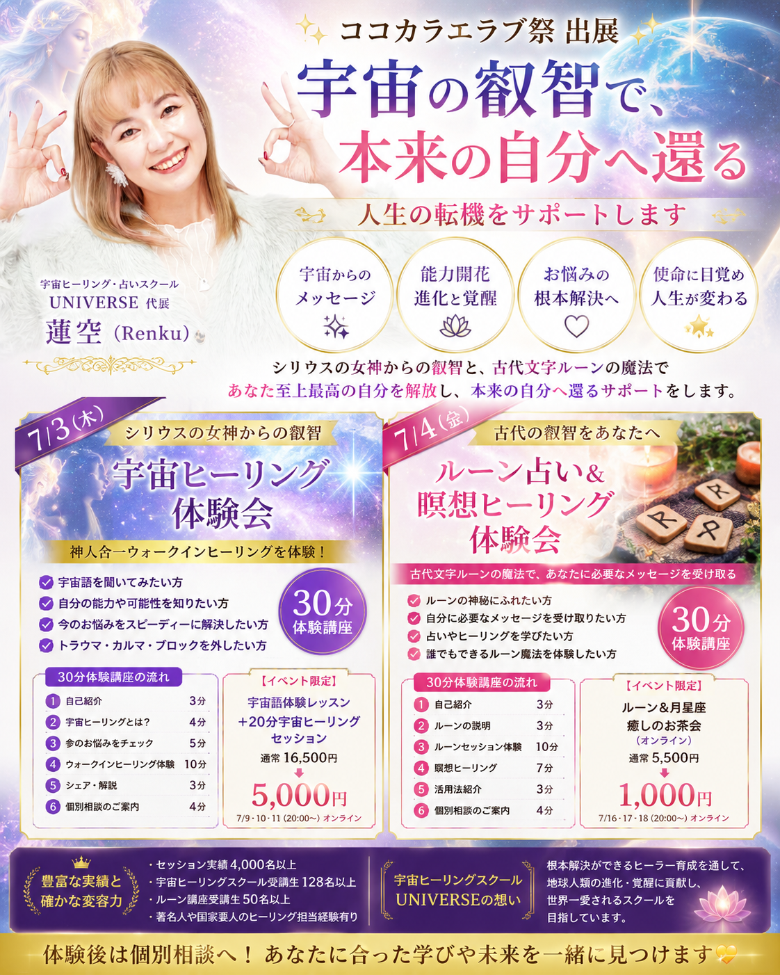 【古代文字ルーン占い＆瞑想ヒーリング体験会】｜蓮空