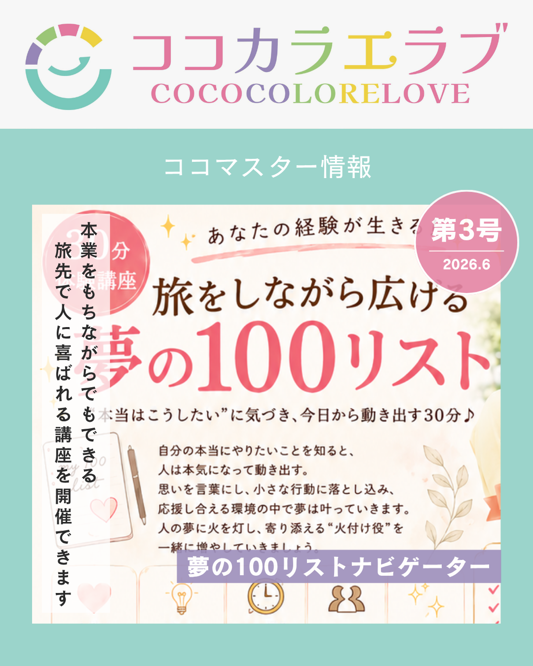 あなたの経験が生きる！ 旅をしながら広げる 夢の100リスト