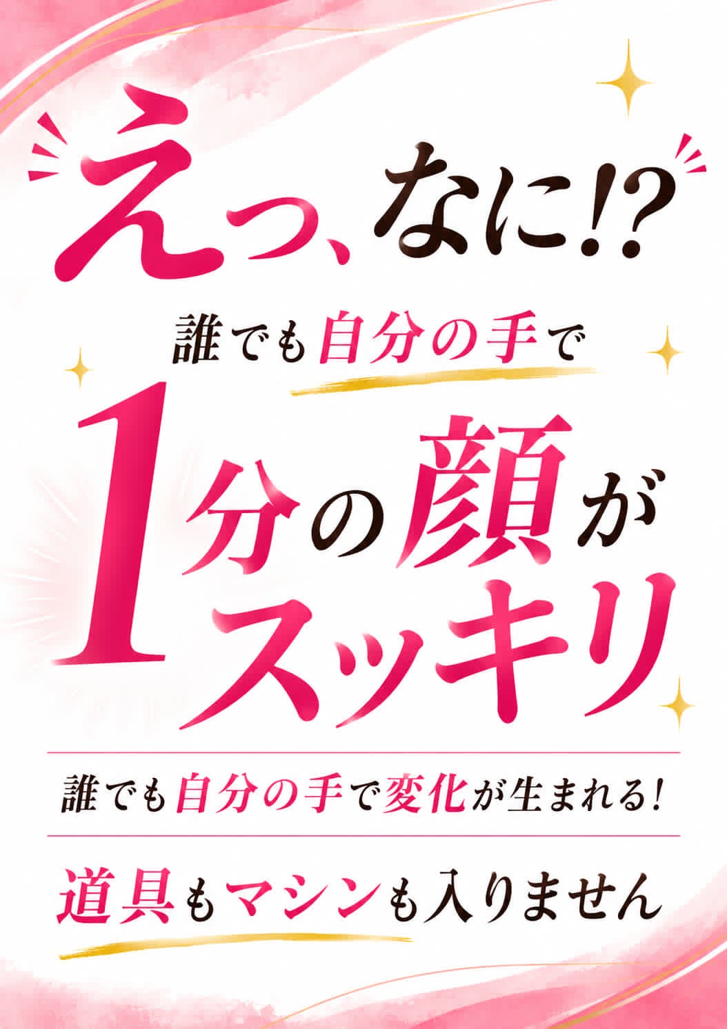 えっ、なんで？ 自分の手で顔が変わる体験会