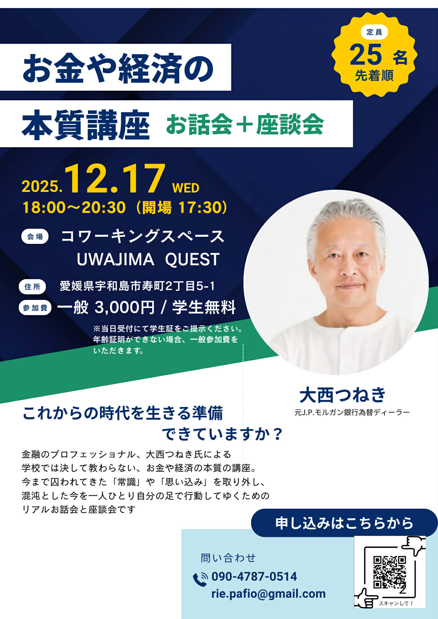 愛媛県宇和島市お話会