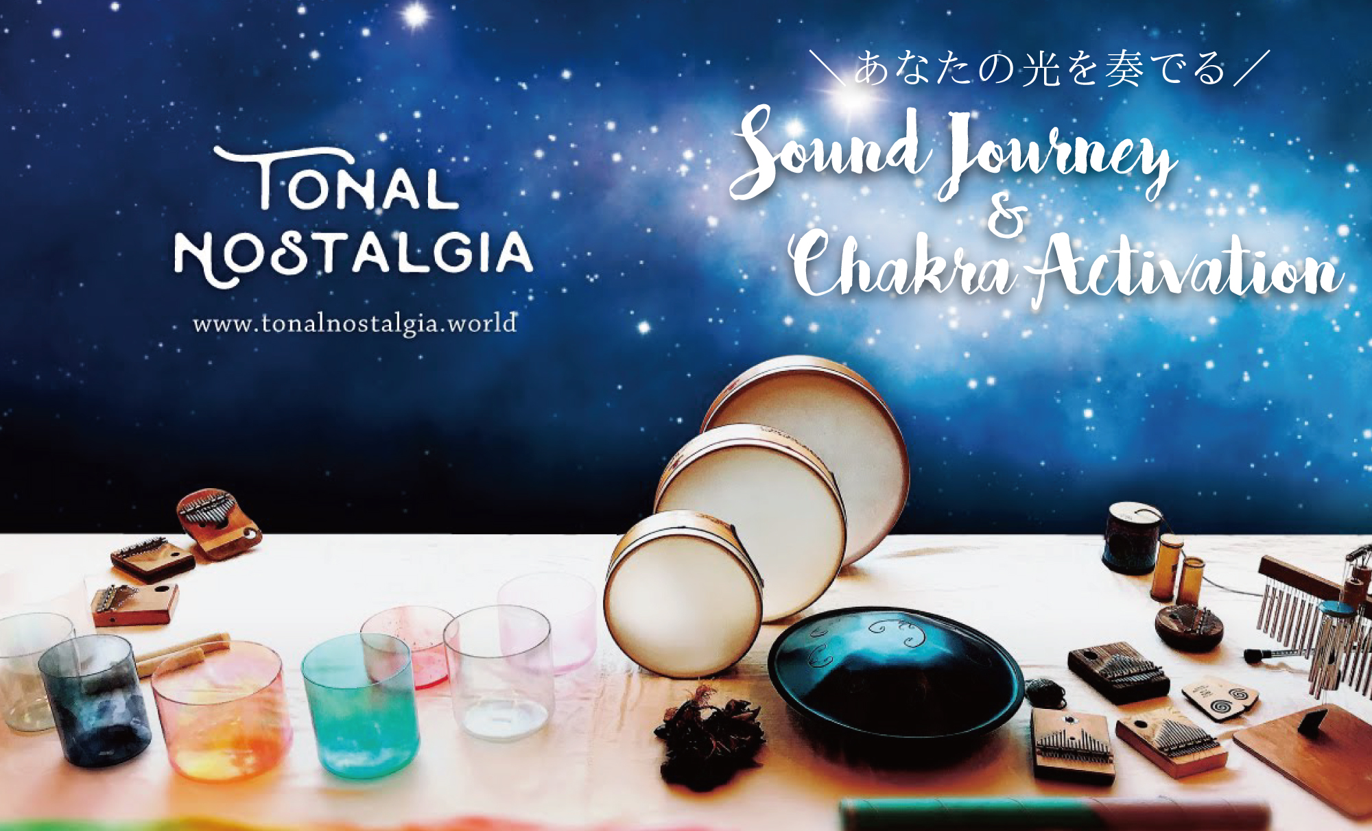 あなたの光を奏でる Sound Journey ＆ Chakra Activation in 大阪