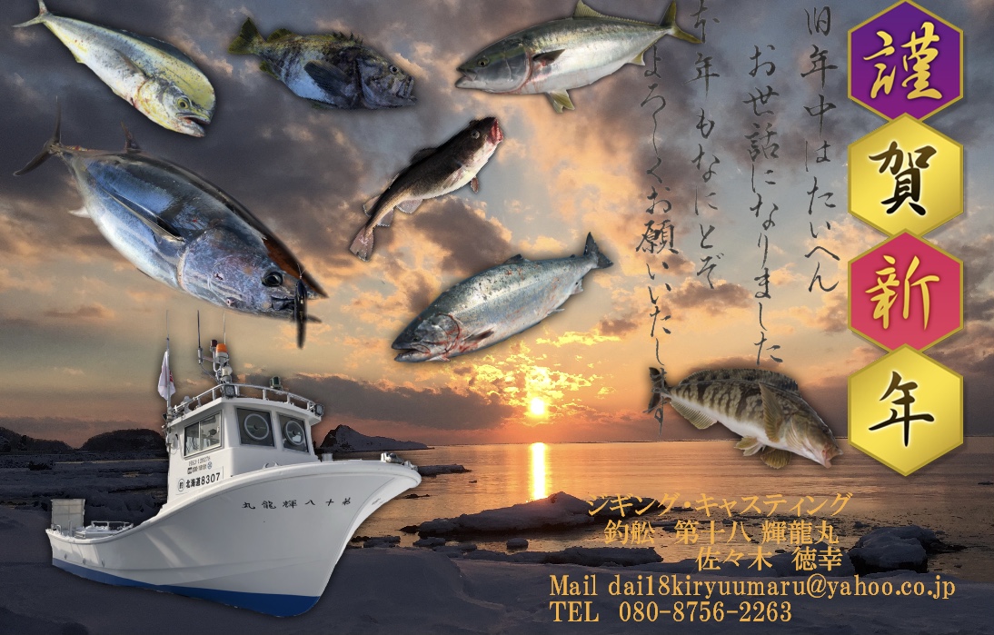 釣船 第十八輝龍丸